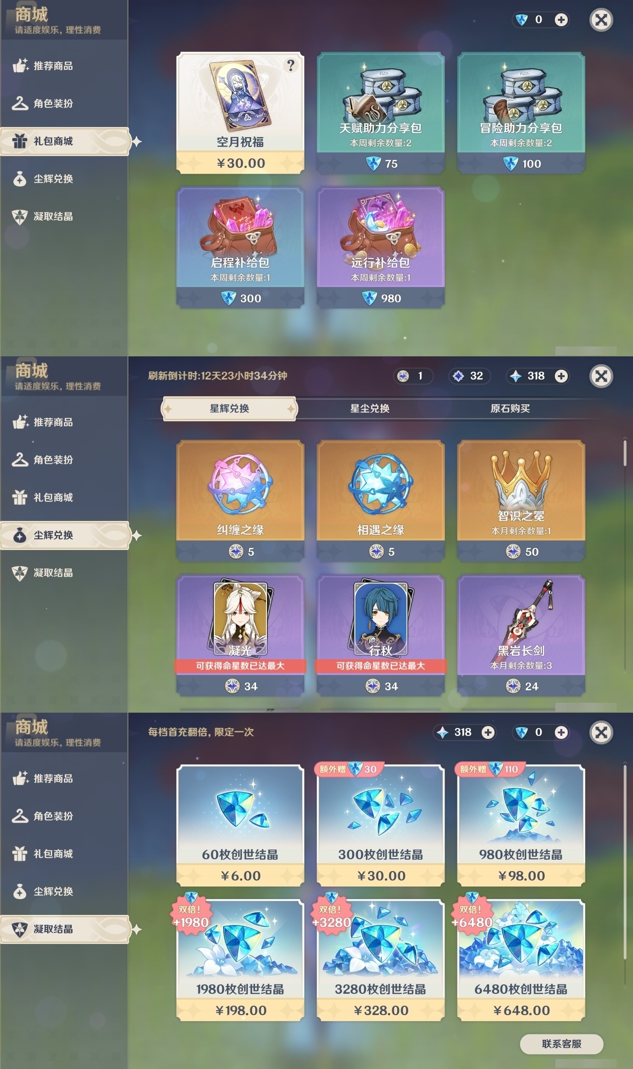 YSMK31872原神账号详情图31 YSMK31872原神账号详情图31