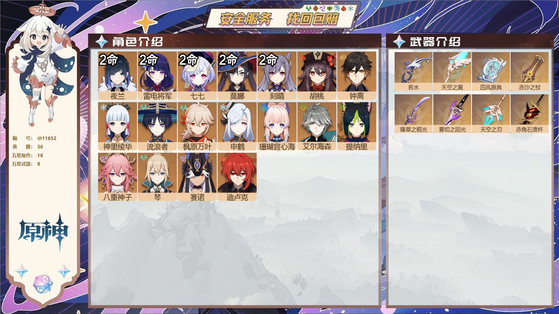 原神账号官服 天空岛@11652 未绑定邮箱 冒险等级57级 女主  36黄 18个五星角色 8个五星武器 纠缠之源6-