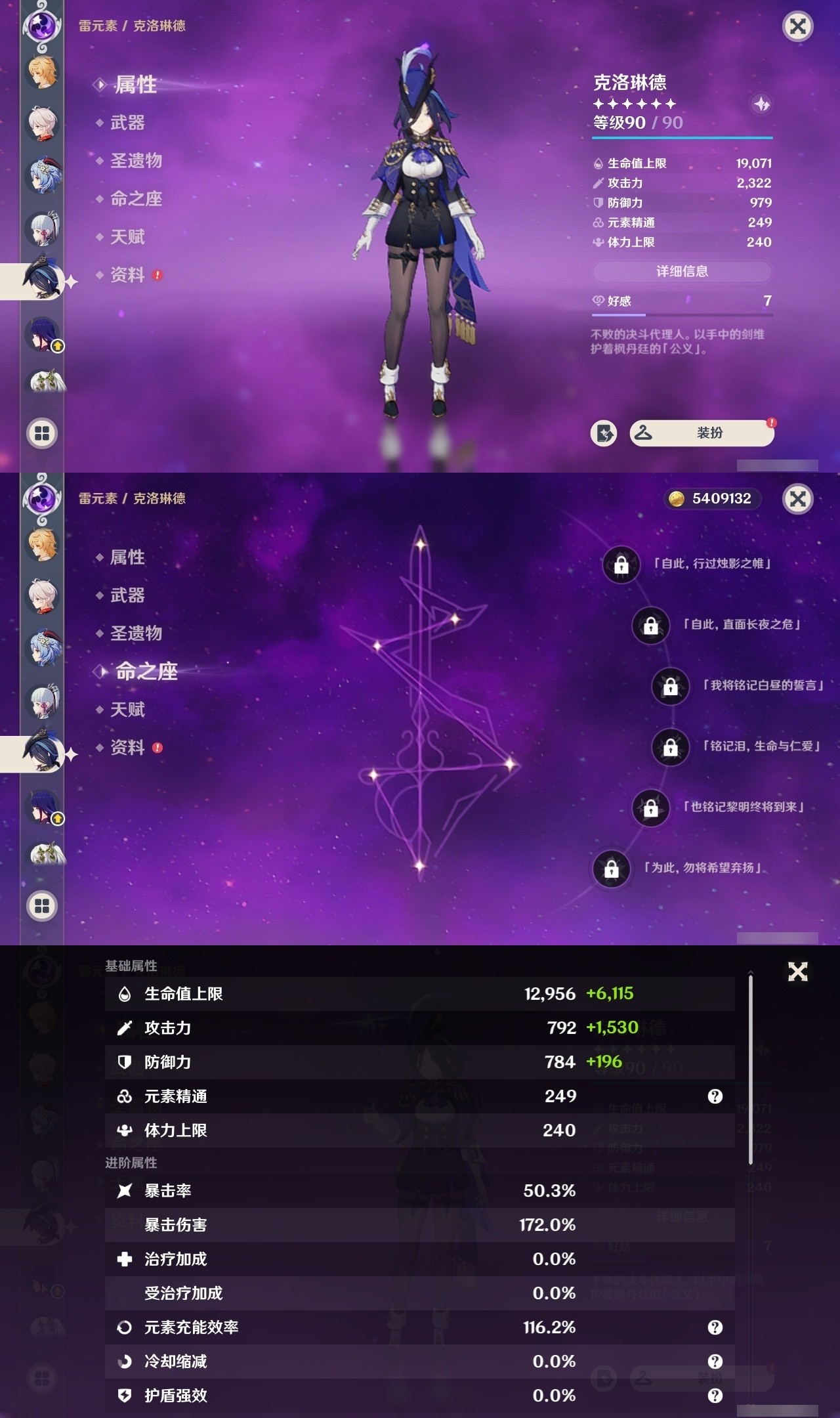YSMK31967原神账号详情图13 YSMK31967原神账号详情图13