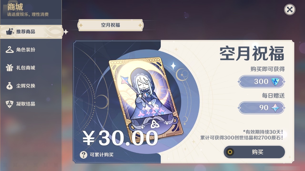 YSMK31806原神账号详情图25 YSMK31806原神账号详情图25