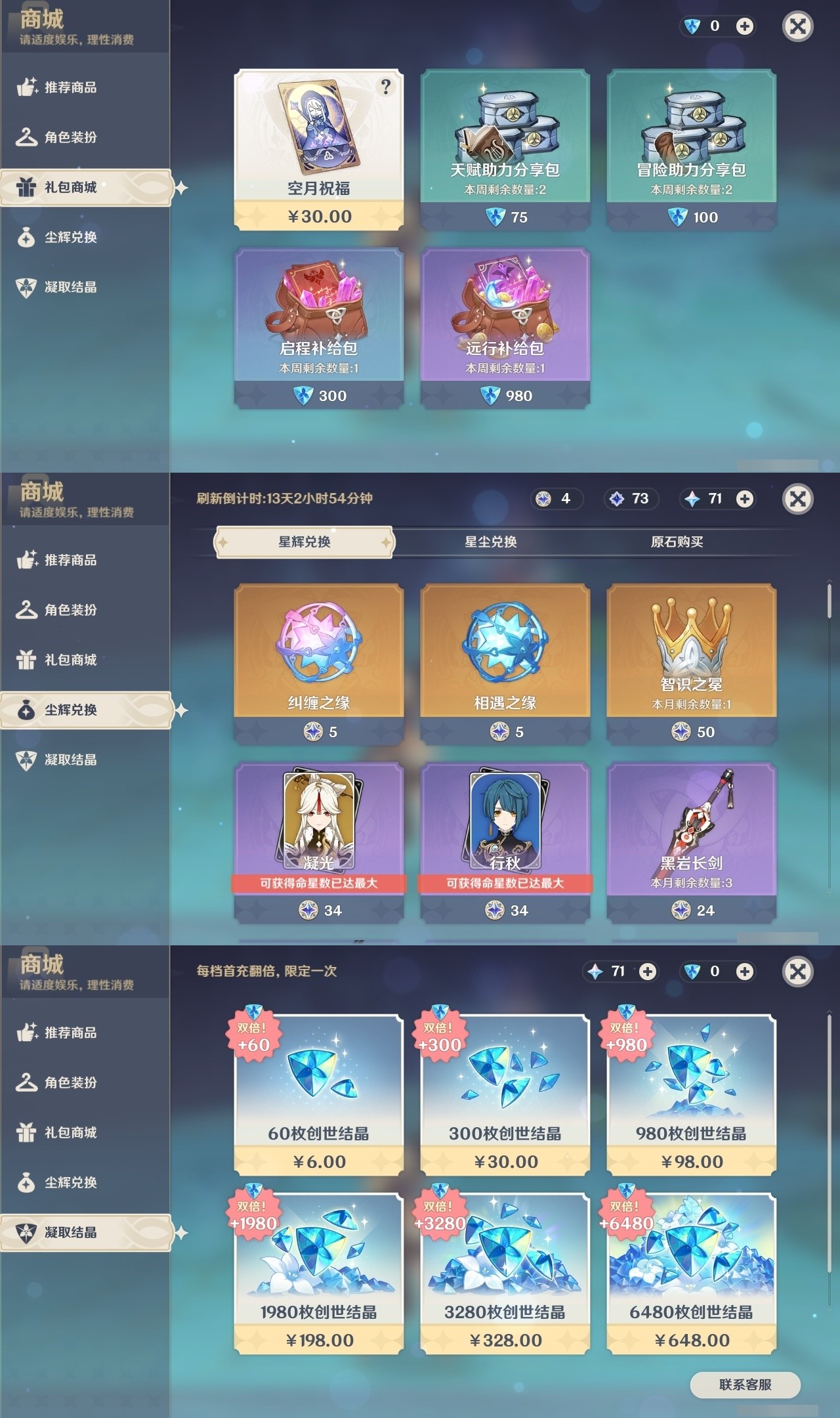 YSMK31938原神账号详情图23 YSMK31938原神账号详情图23