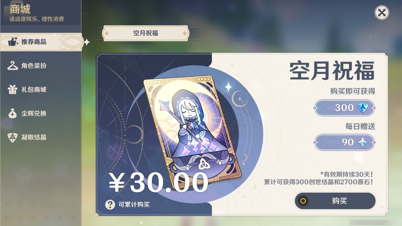 YSMK31966原神账号详情图25 YSMK31966原神账号详情图25