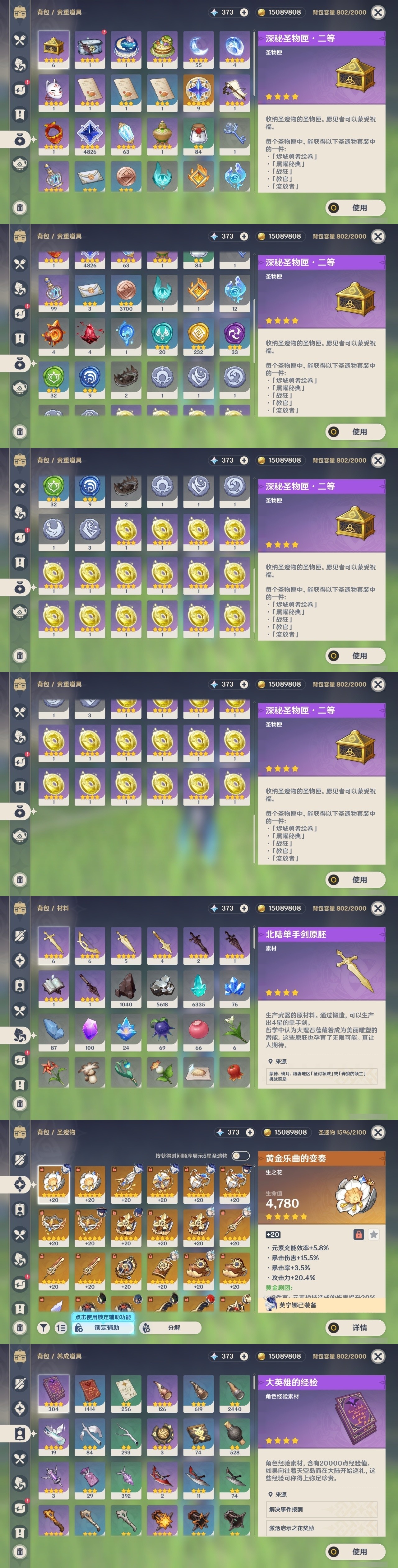 YSMK31788原神账号详情图34 YSMK31788原神账号详情图34
