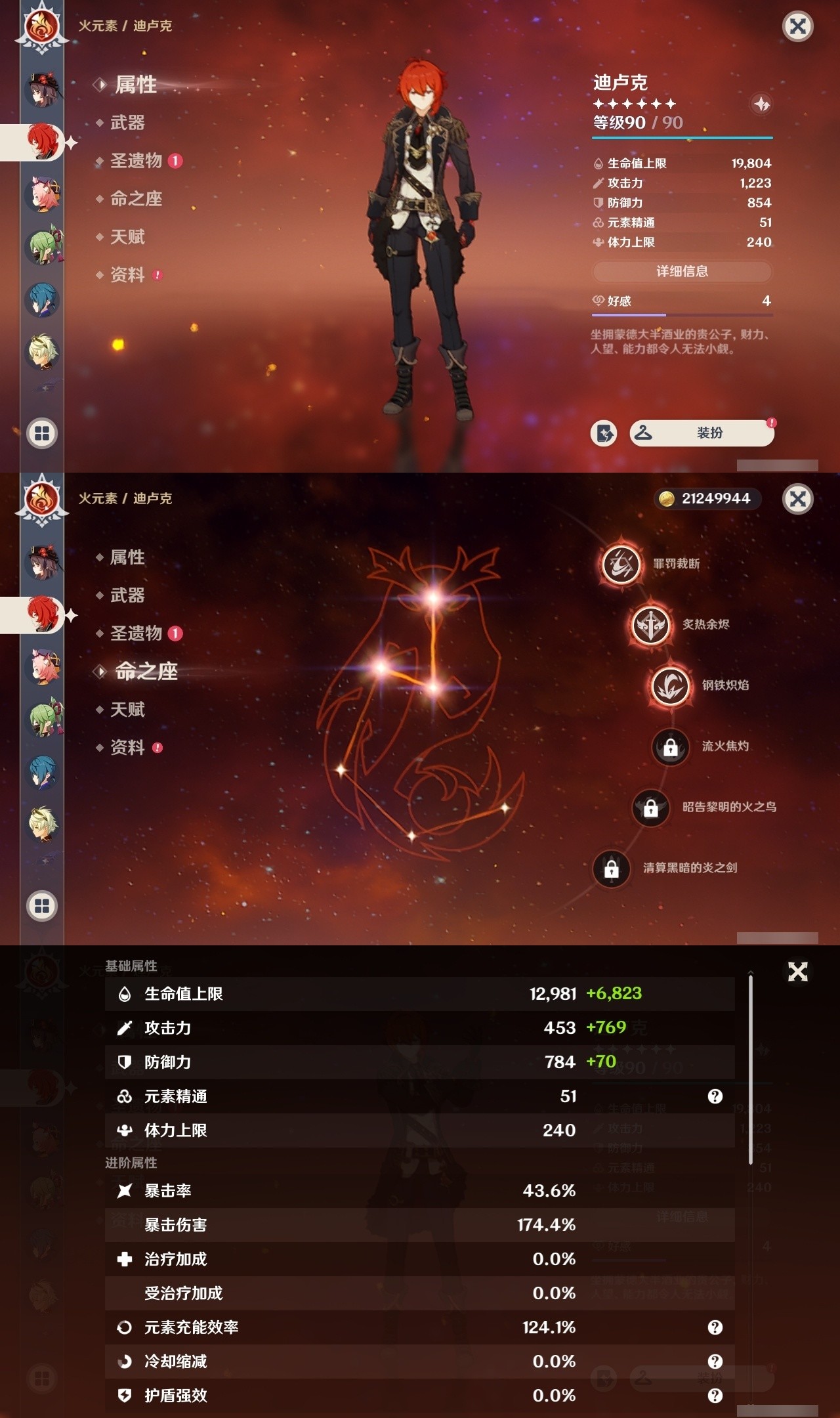 YSMK31985原神账号详情图15 YSMK31985原神账号详情图15