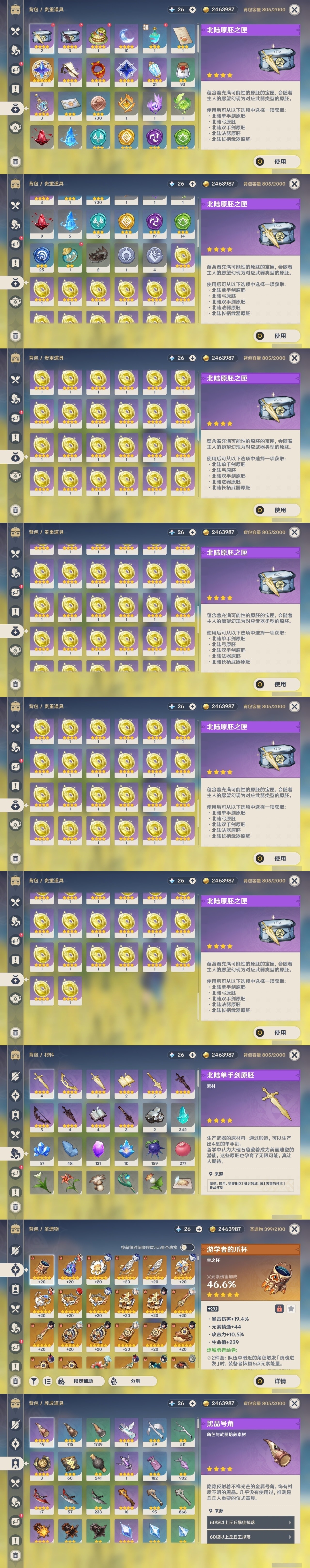 YSMK31935原神账号详情图32 YSMK31935原神账号详情图32