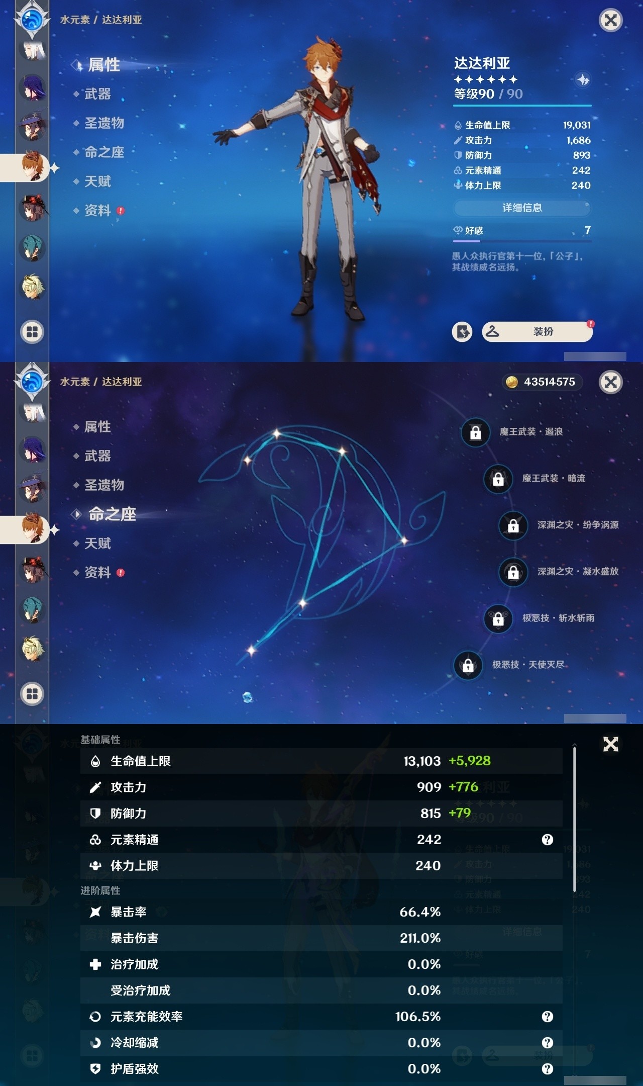 YSMK31938原神账号详情图13 YSMK31938原神账号详情图13