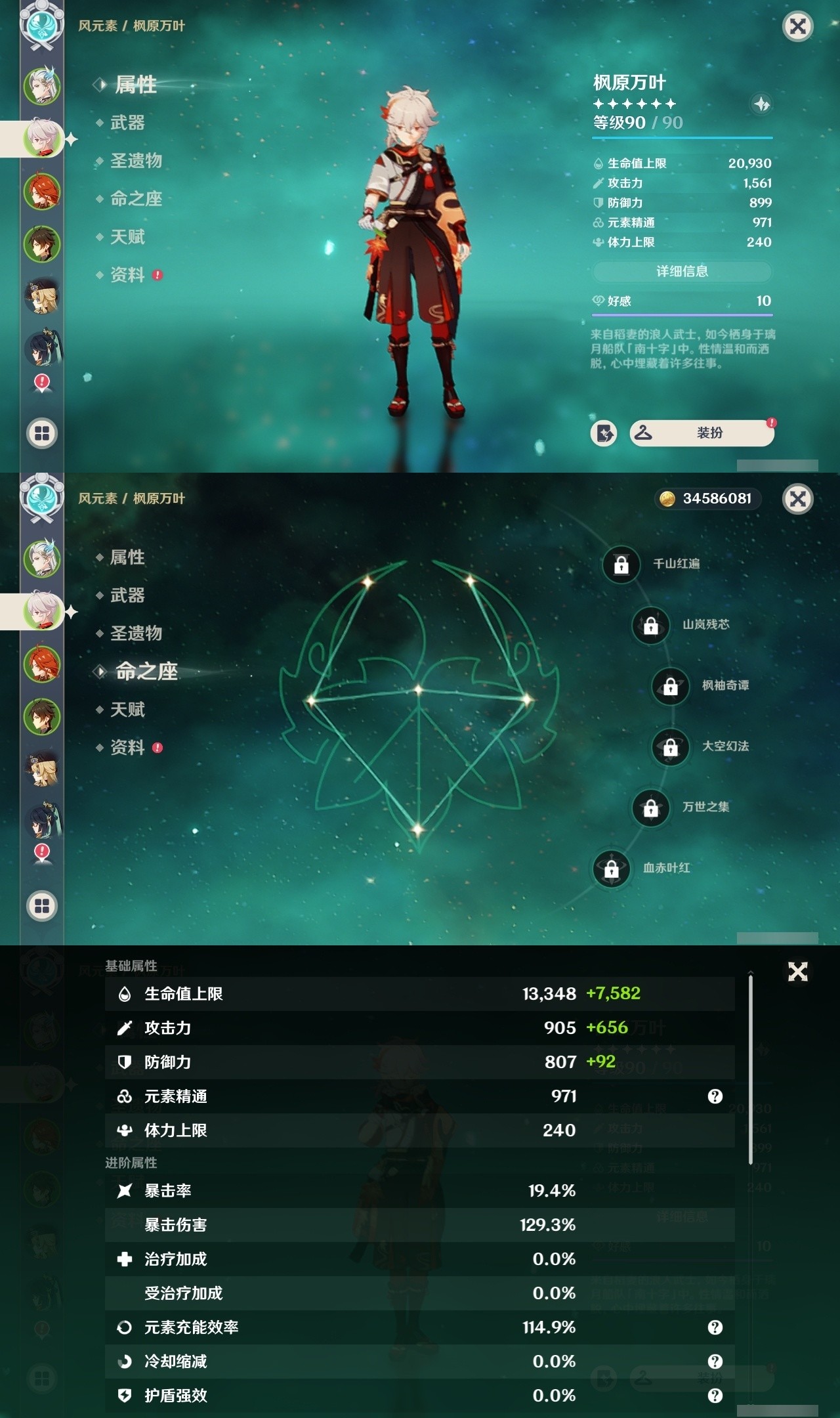 YSMK31961原神账号详情图8 YSMK31961原神账号详情图8