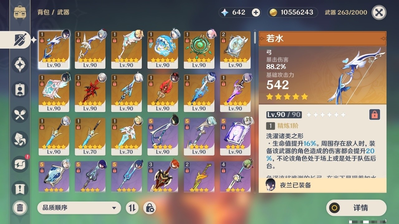 YSMK31865原神账号详情图4 YSMK31865原神账号详情图4