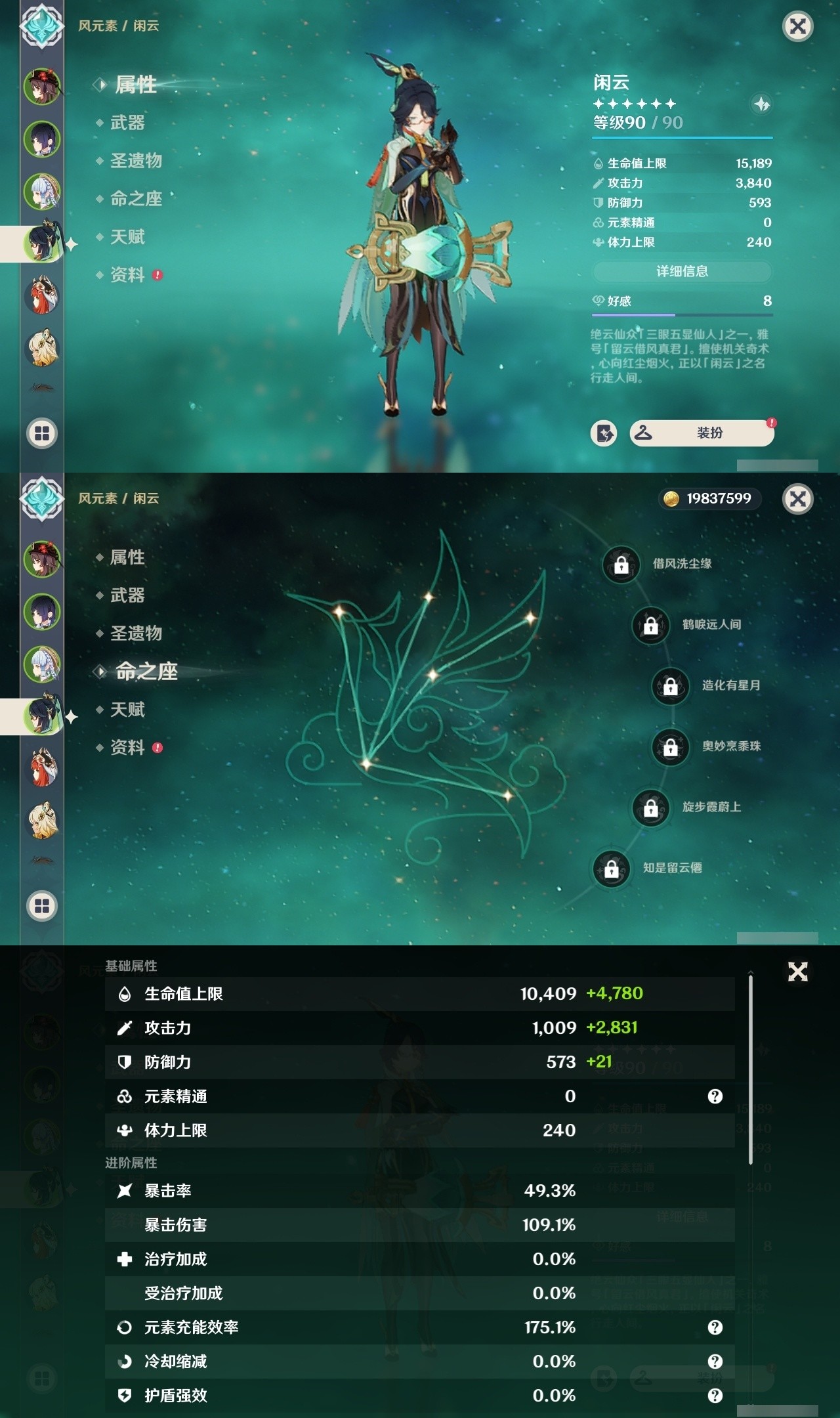 YSMK31802原神账号详情图10 YSMK31802原神账号详情图10