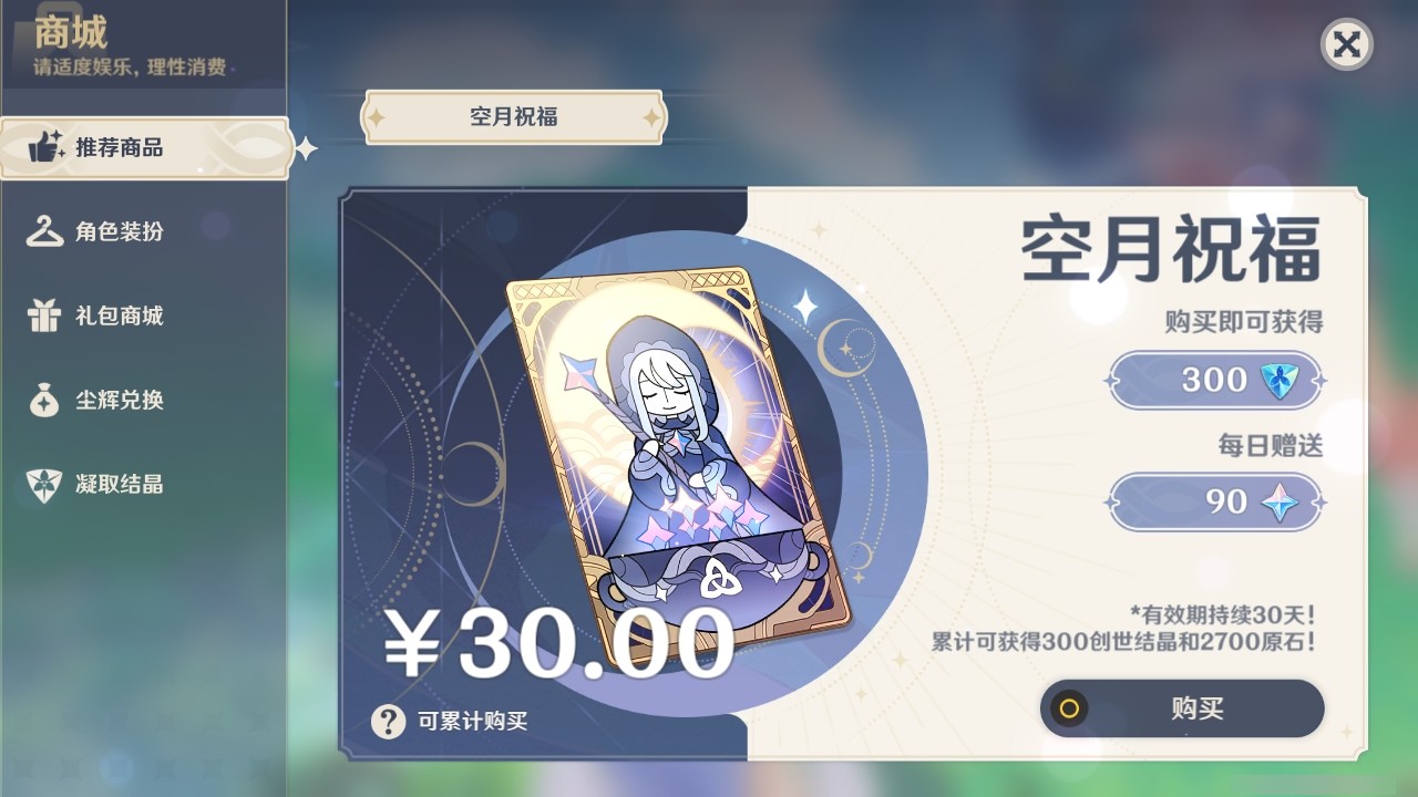 YSMK31925原神账号详情图33 YSMK31925原神账号详情图33