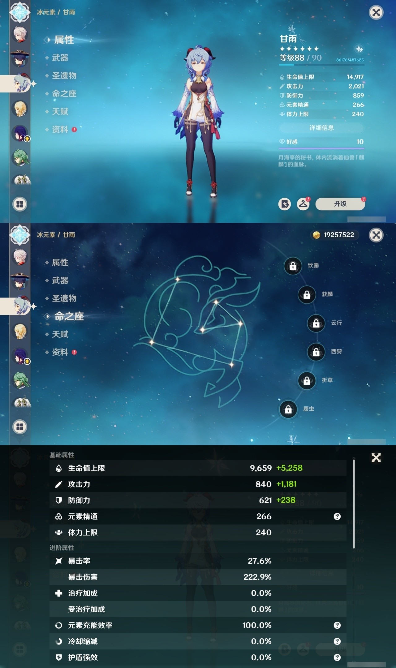 YSMK31816原神账号详情图13 YSMK31816原神账号详情图13