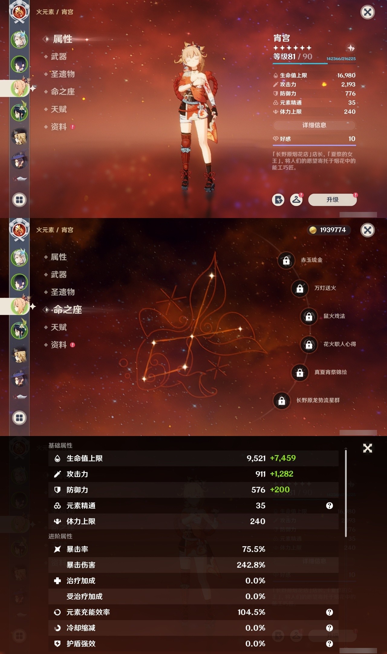 YSMK31794原神账号详情图9 YSMK31794原神账号详情图9
