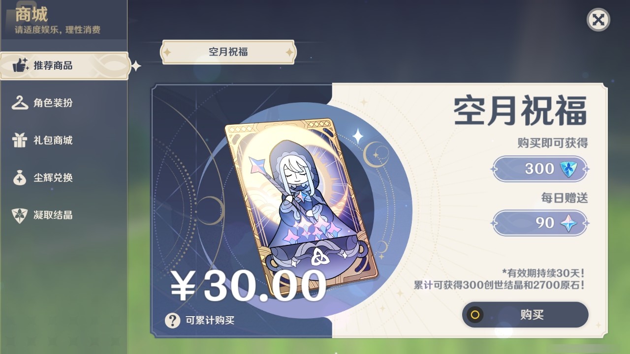 YSMK31788原神账号详情图30 YSMK31788原神账号详情图30