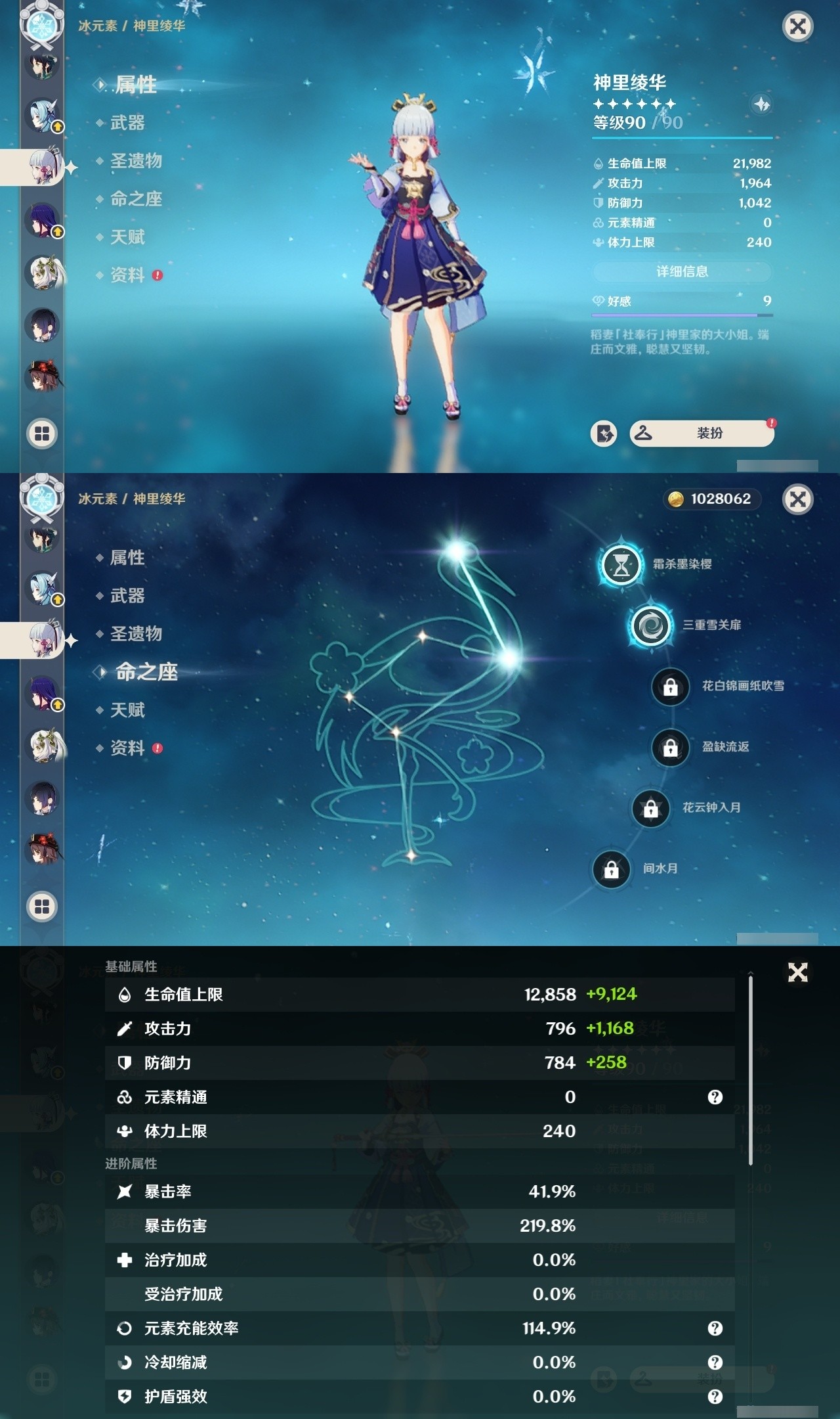 YSMK31810原神账号详情图13 YSMK31810原神账号详情图13