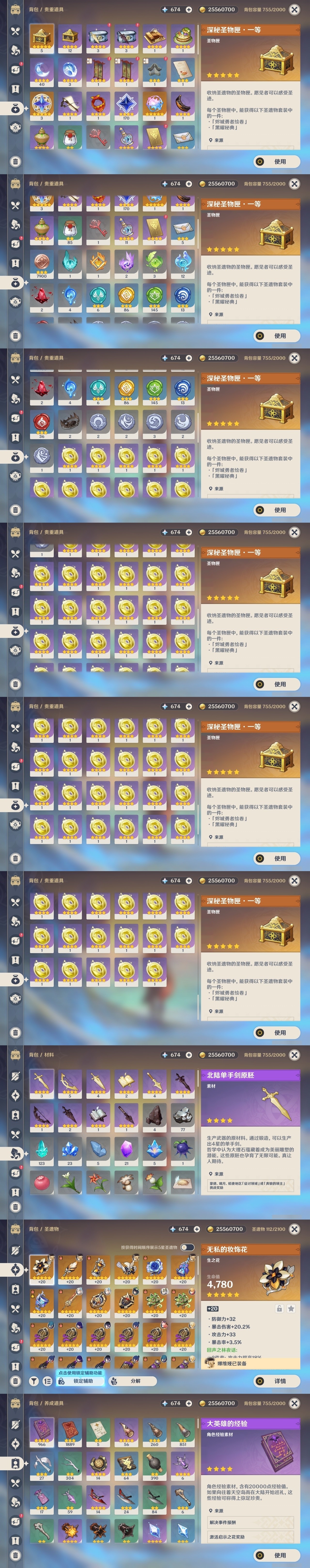 YSMK31914原神账号详情图28 YSMK31914原神账号详情图28