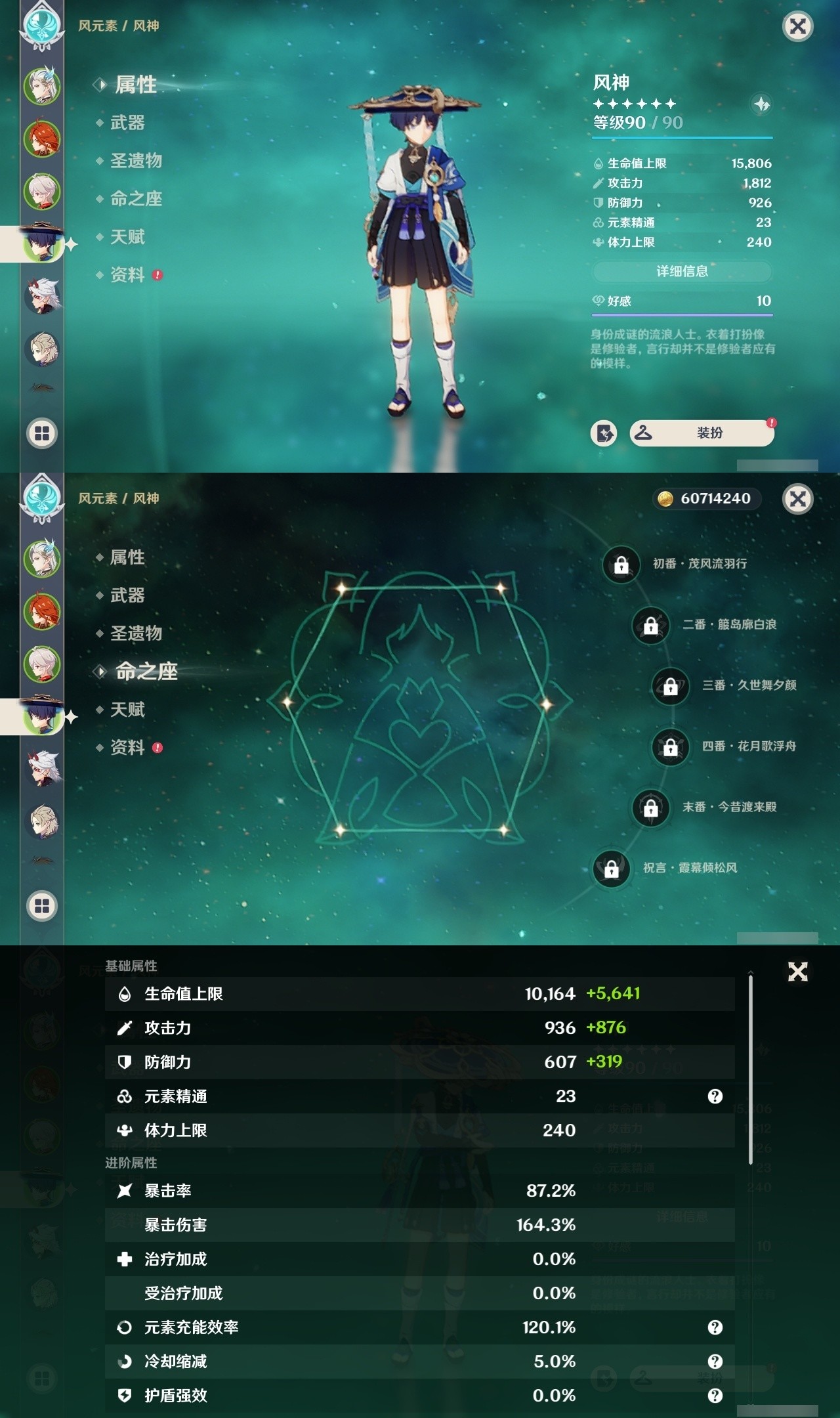 YSMK31832原神账号详情图10 YSMK31832原神账号详情图10