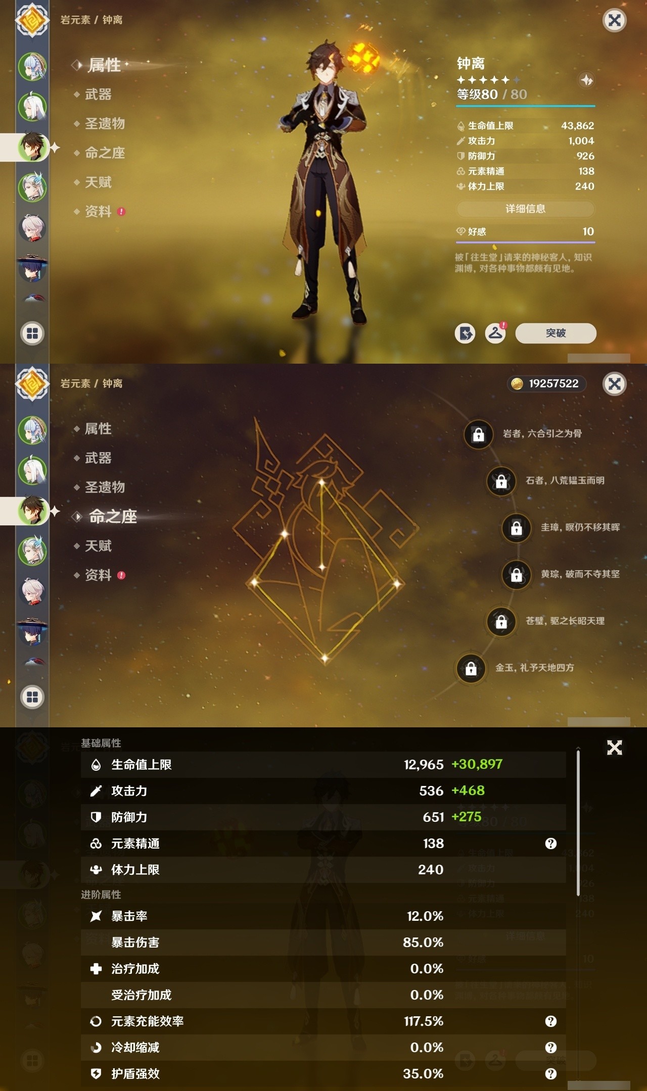 YSMK31816原神账号详情图9 YSMK31816原神账号详情图9