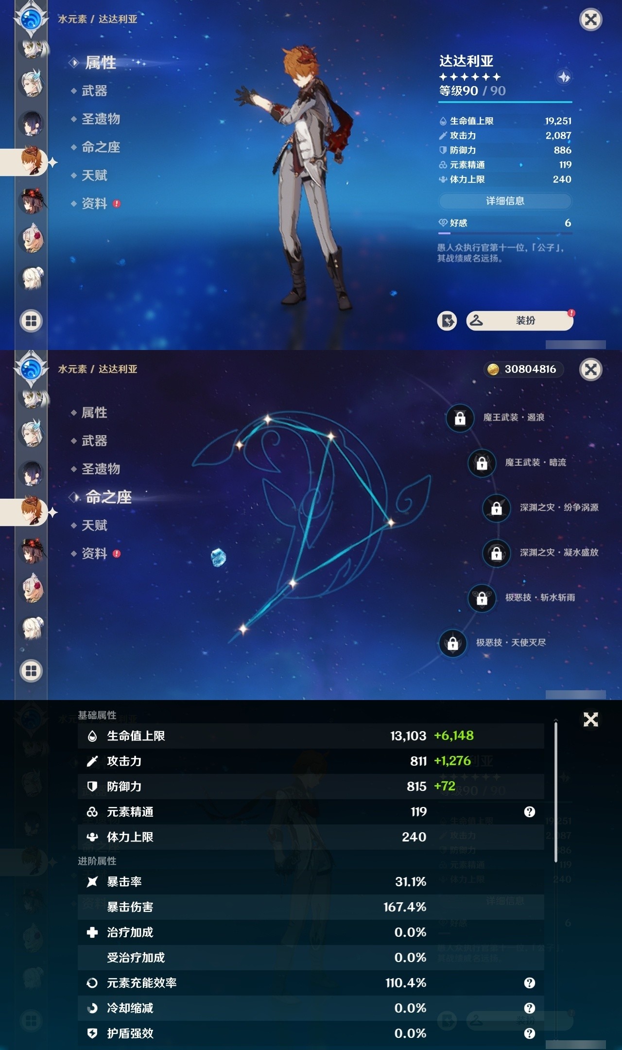 YSMK31911原神账号详情图27 YSMK31911原神账号详情图27