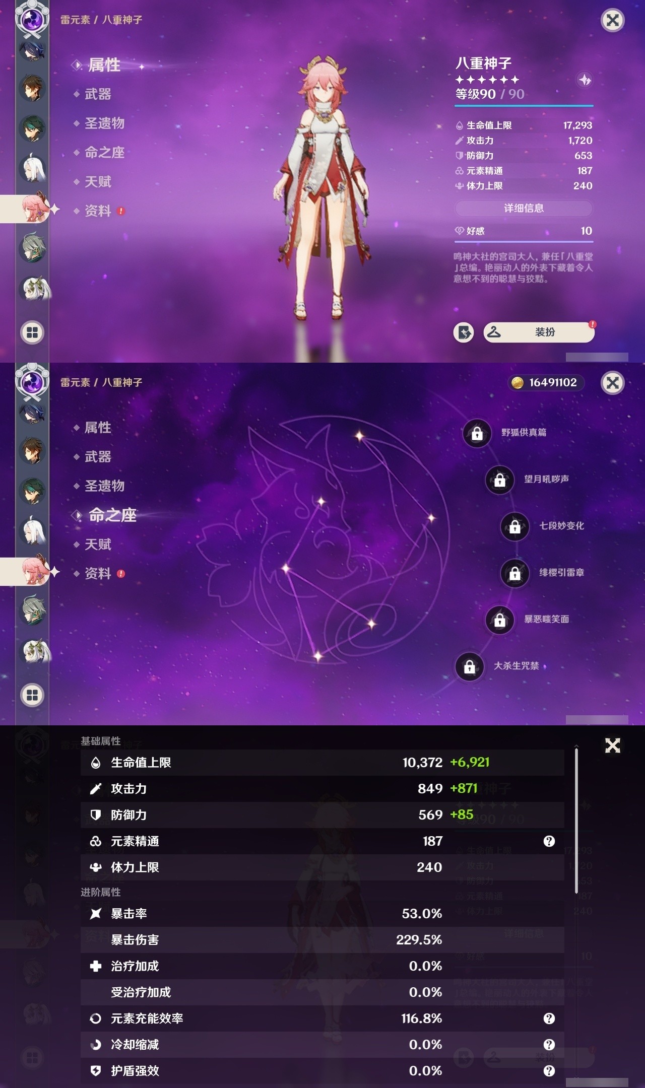 YSMK31792原神账号详情图14 YSMK31792原神账号详情图14