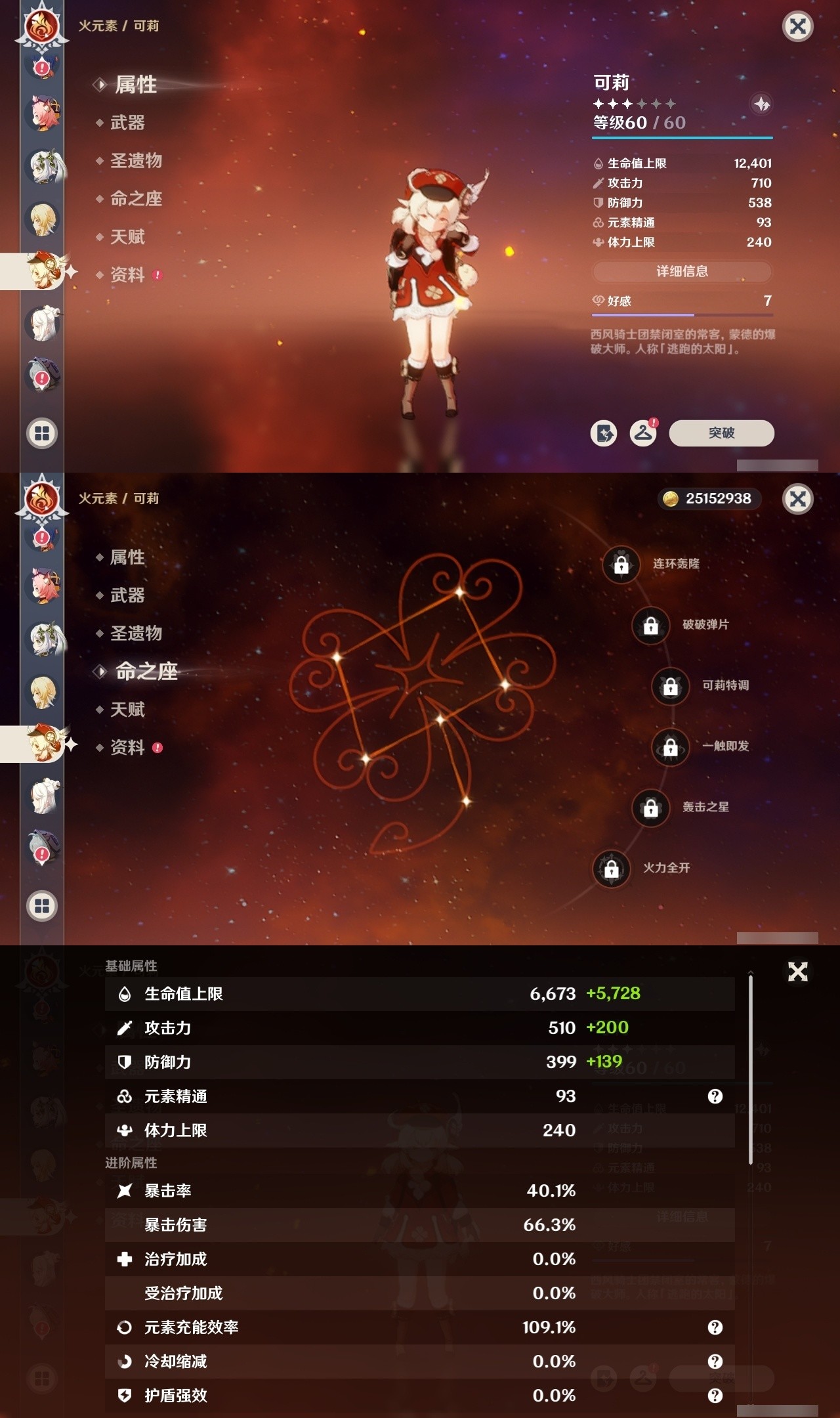 YSMK31830原神账号详情图20 YSMK31830原神账号详情图20