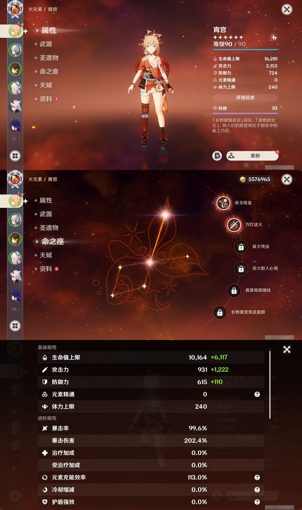 YSMK31797原神账号详情图7 YSMK31797原神账号详情图7