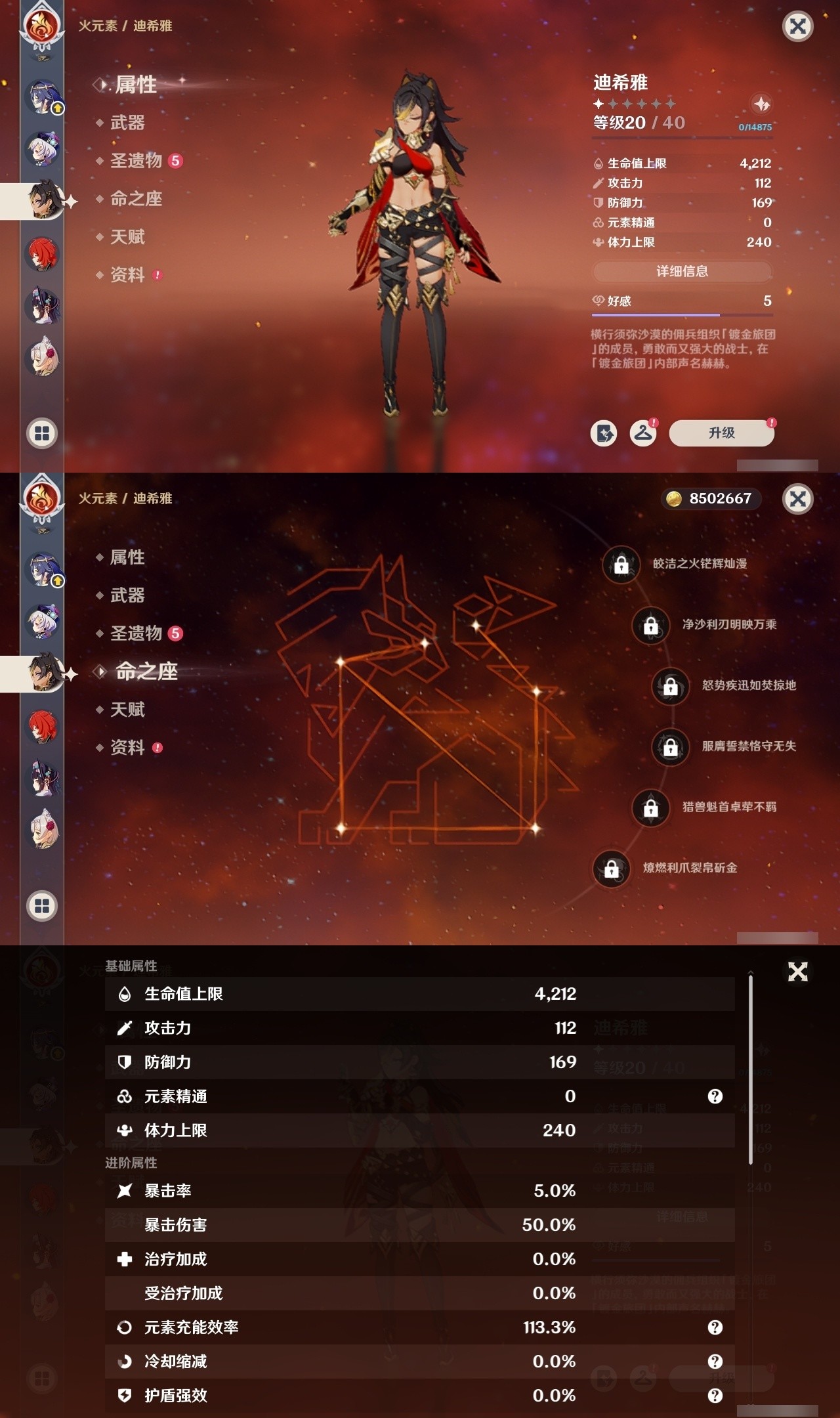 YSMK31915原神账号详情图28 YSMK31915原神账号详情图28
