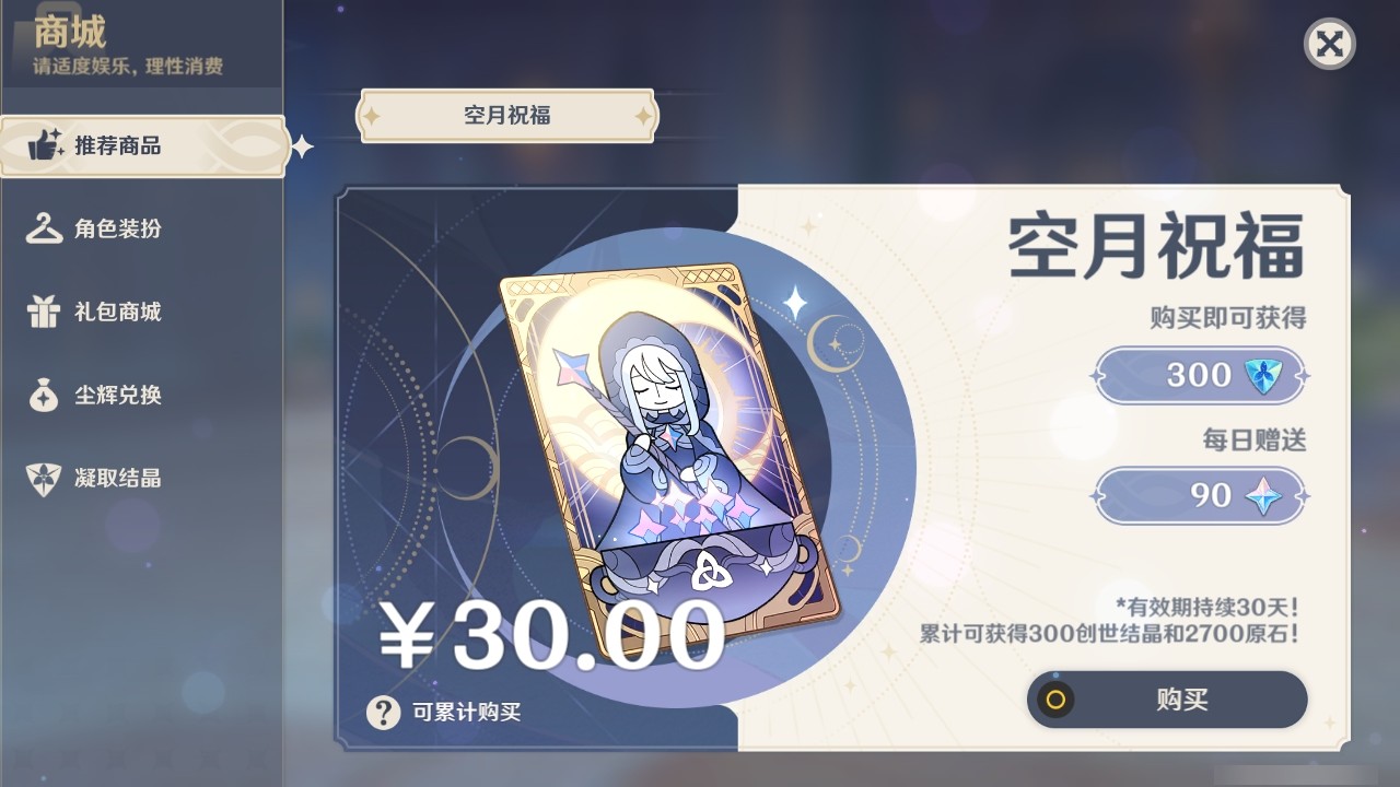 YSMK31905原神账号详情图30 YSMK31905原神账号详情图30