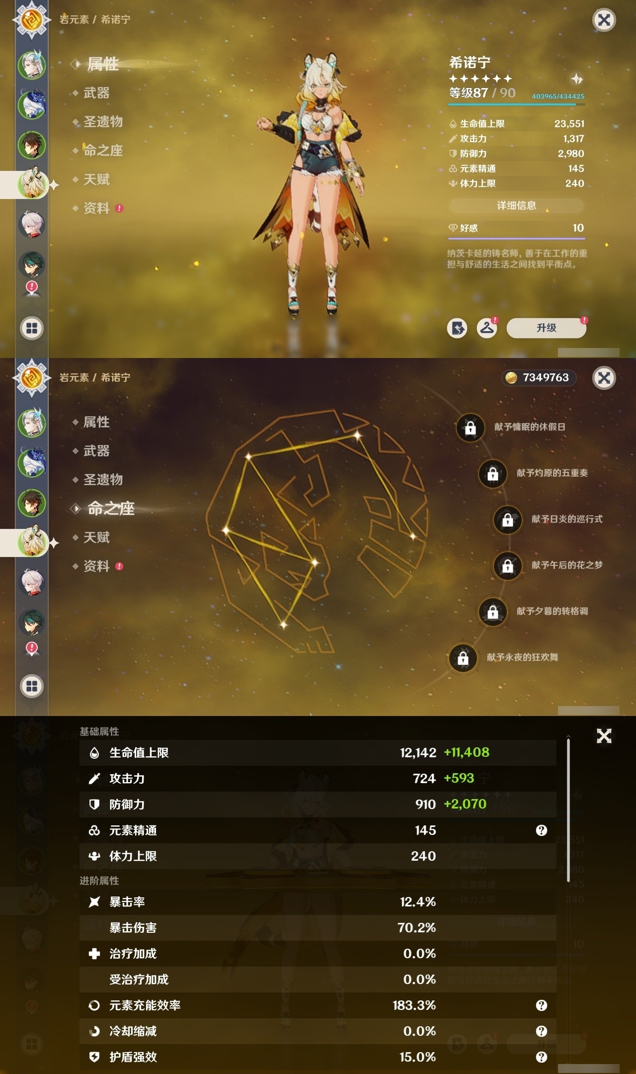 YSMK31913原神账号详情图10 YSMK31913原神账号详情图10