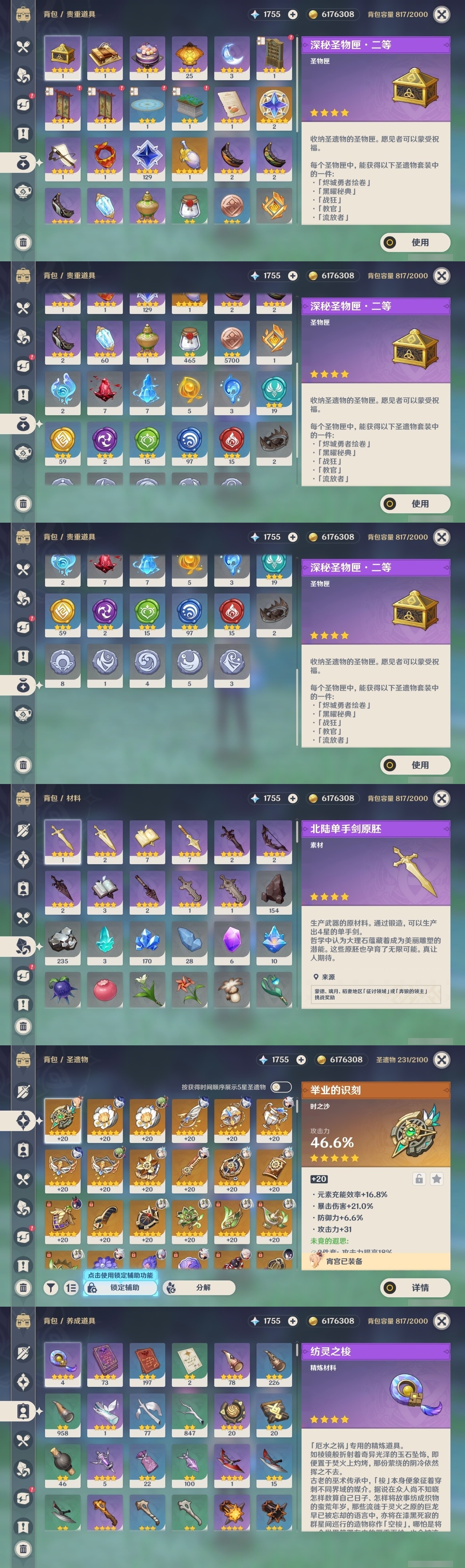 YSMK31986原神账号详情图31 YSMK31986原神账号详情图31