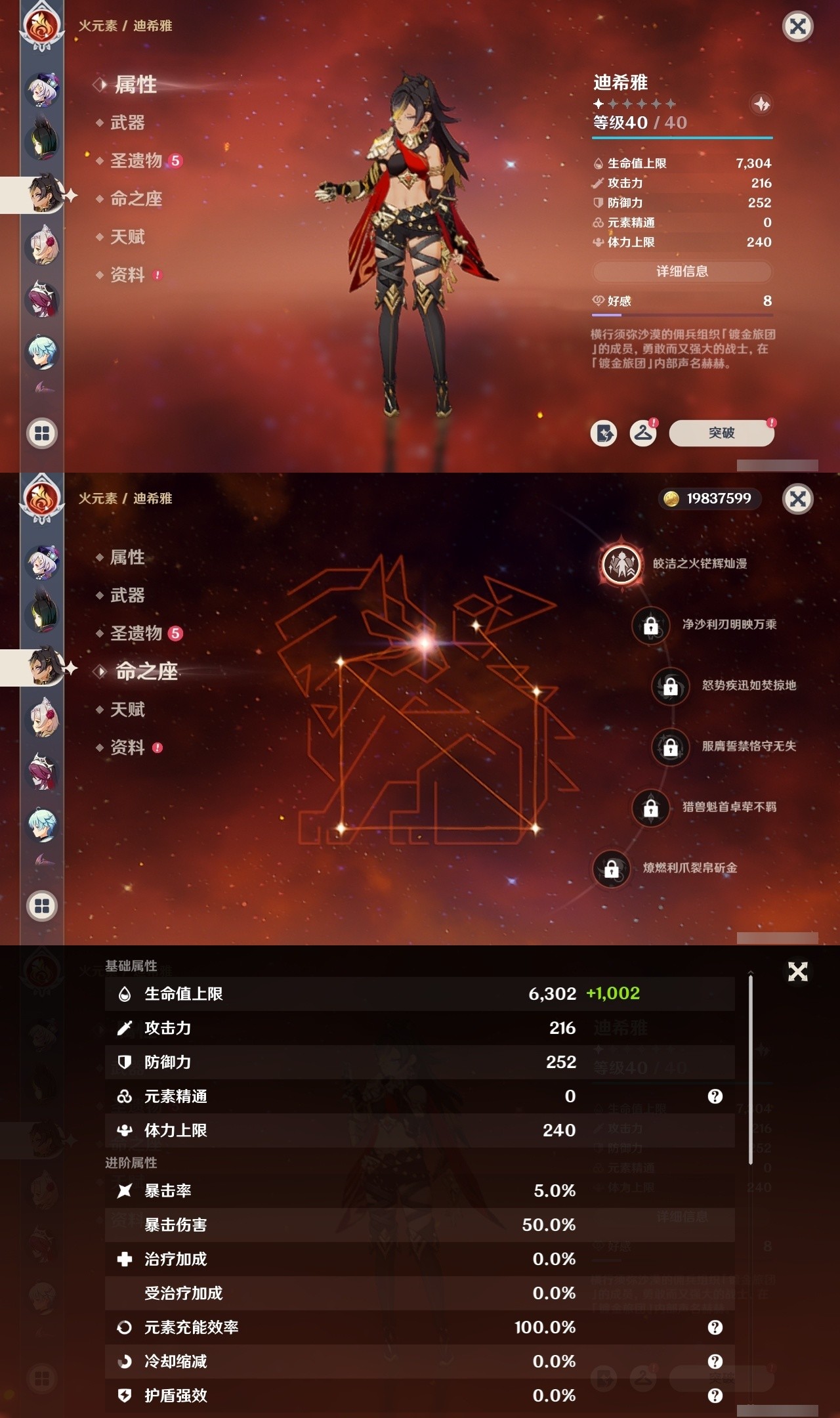 YSMK31802原神账号详情图28 YSMK31802原神账号详情图28