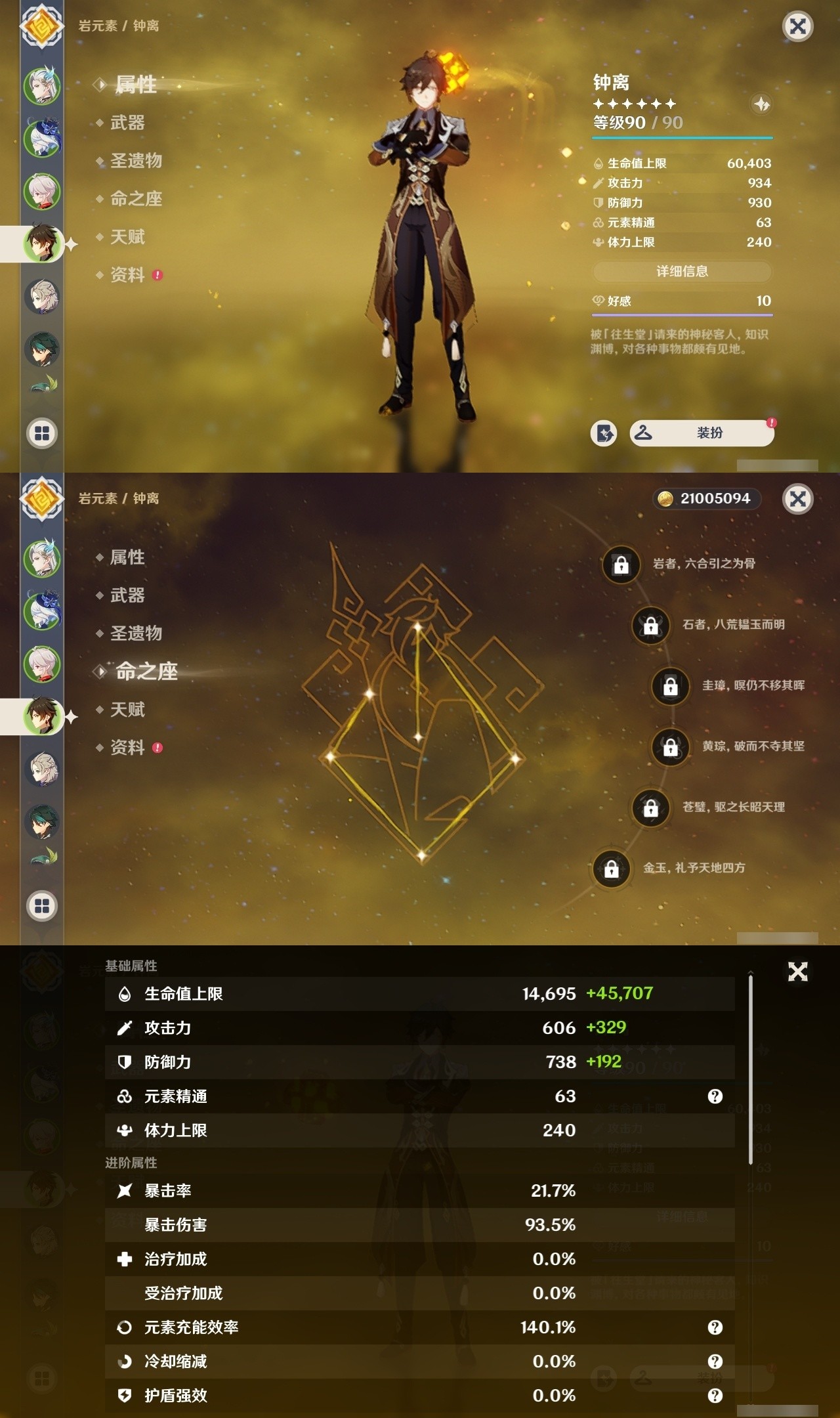 YSMK31972原神账号详情图10 YSMK31972原神账号详情图10
