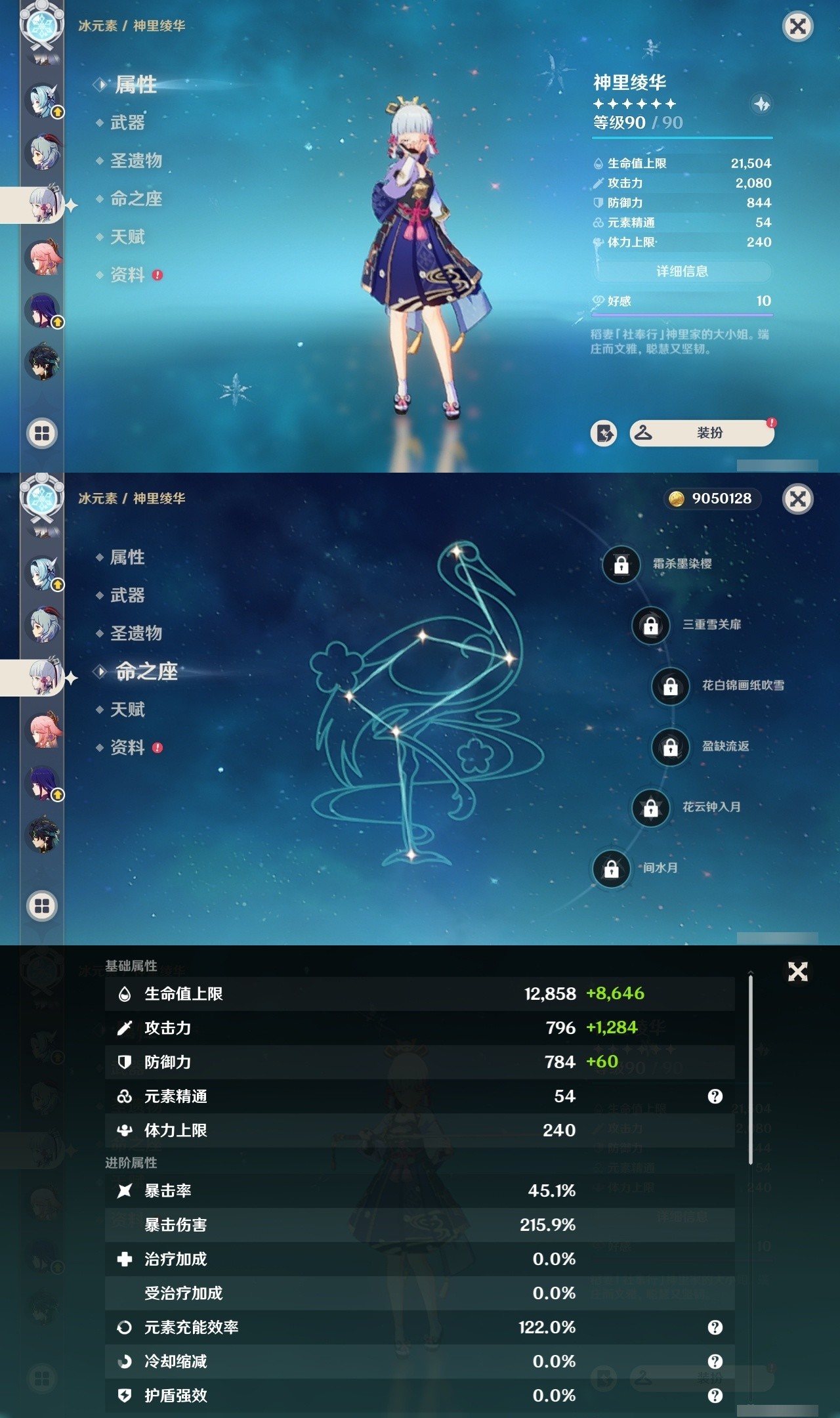 YSMK31818原神账号详情图18 YSMK31818原神账号详情图18