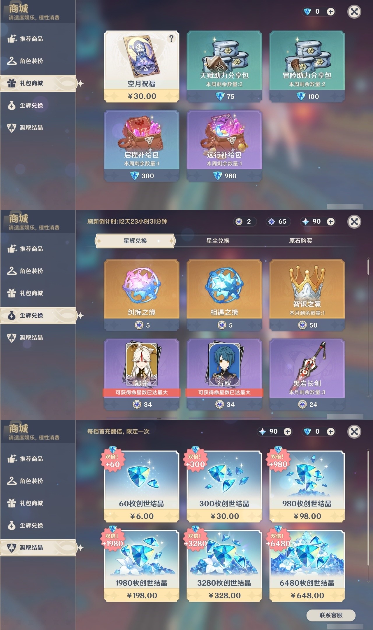 YSMK31885原神账号详情图41 YSMK31885原神账号详情图41