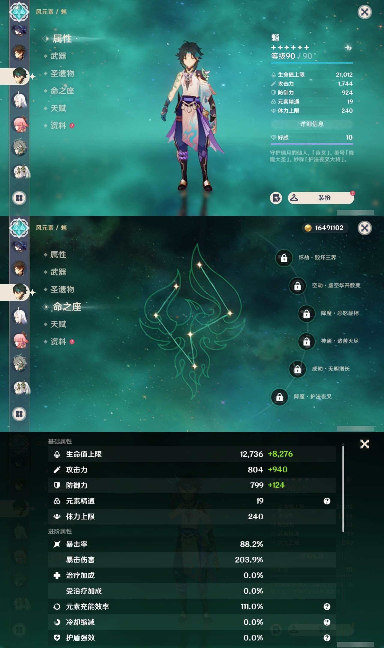 YSMK31792原神账号详情图12 YSMK31792原神账号详情图12