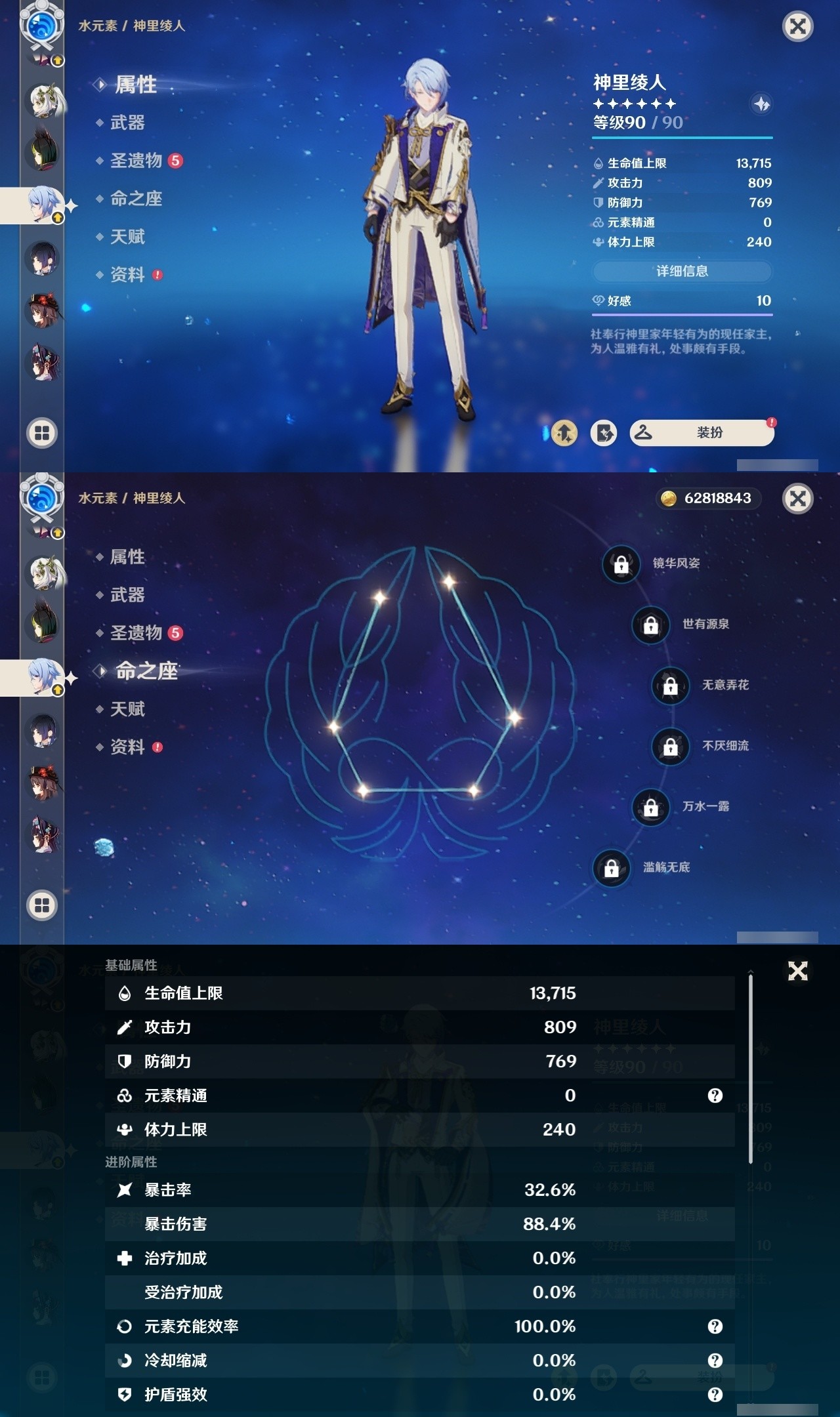 YSMK31790原神账号详情图17 YSMK31790原神账号详情图17