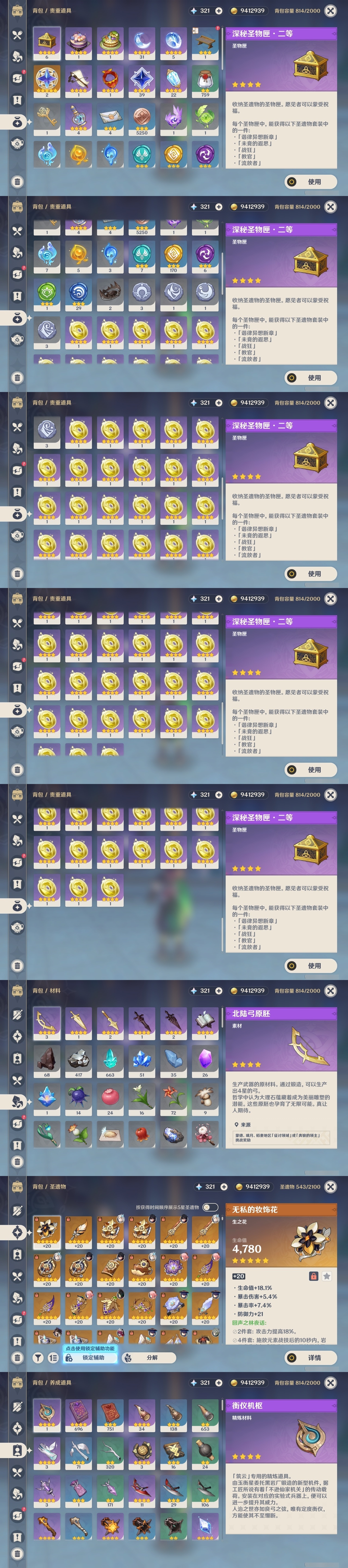 YSMK33267原神账号详情图25