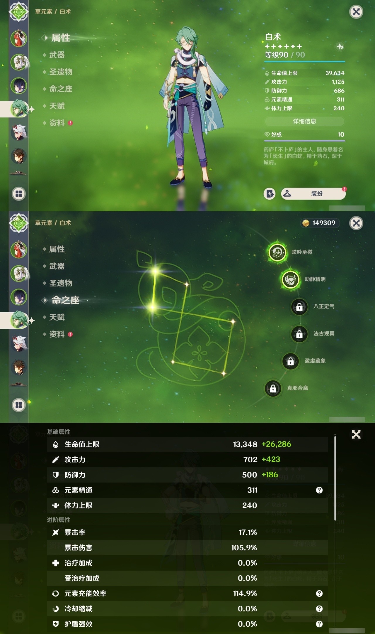 YSMK31786原神账号详情图10 YSMK31786原神账号详情图10