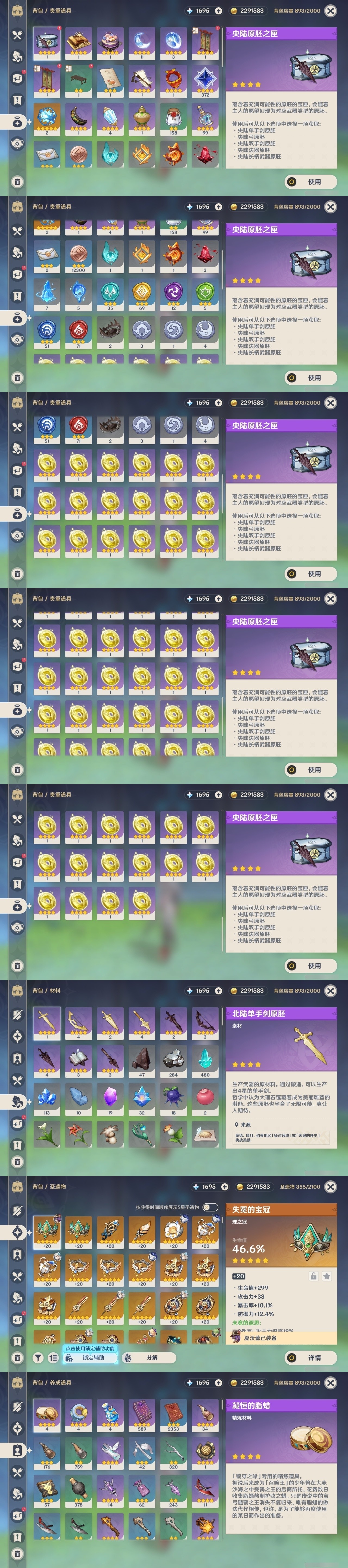 YSMK31980原神账号详情图31 YSMK31980原神账号详情图31