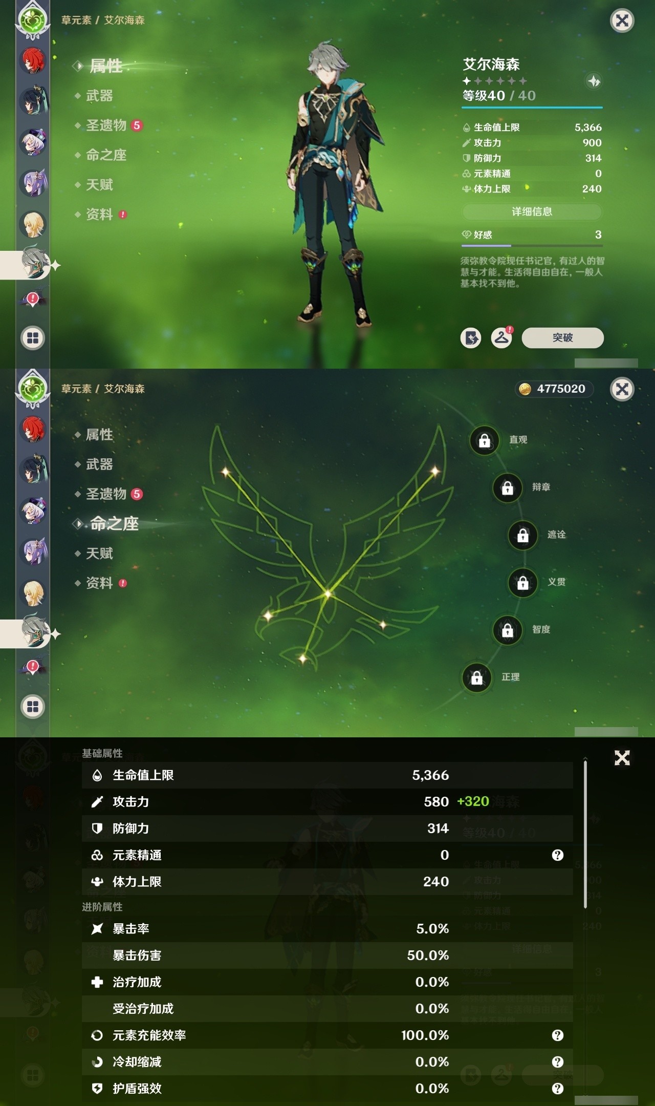 YSMK31970原神账号详情图24 YSMK31970原神账号详情图24