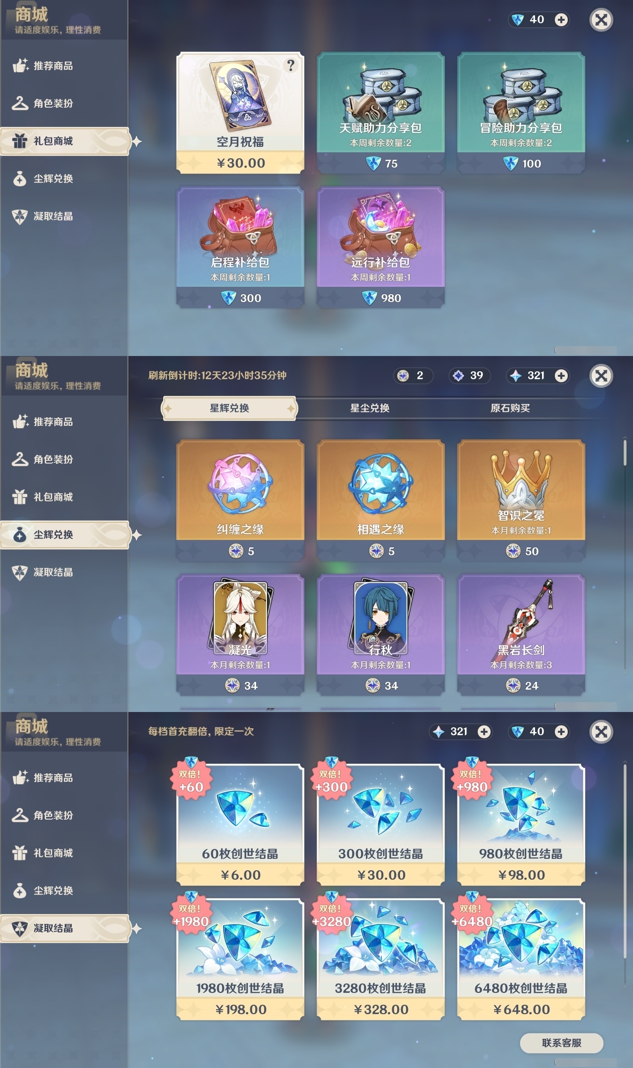 YSMK33267原神账号详情图24