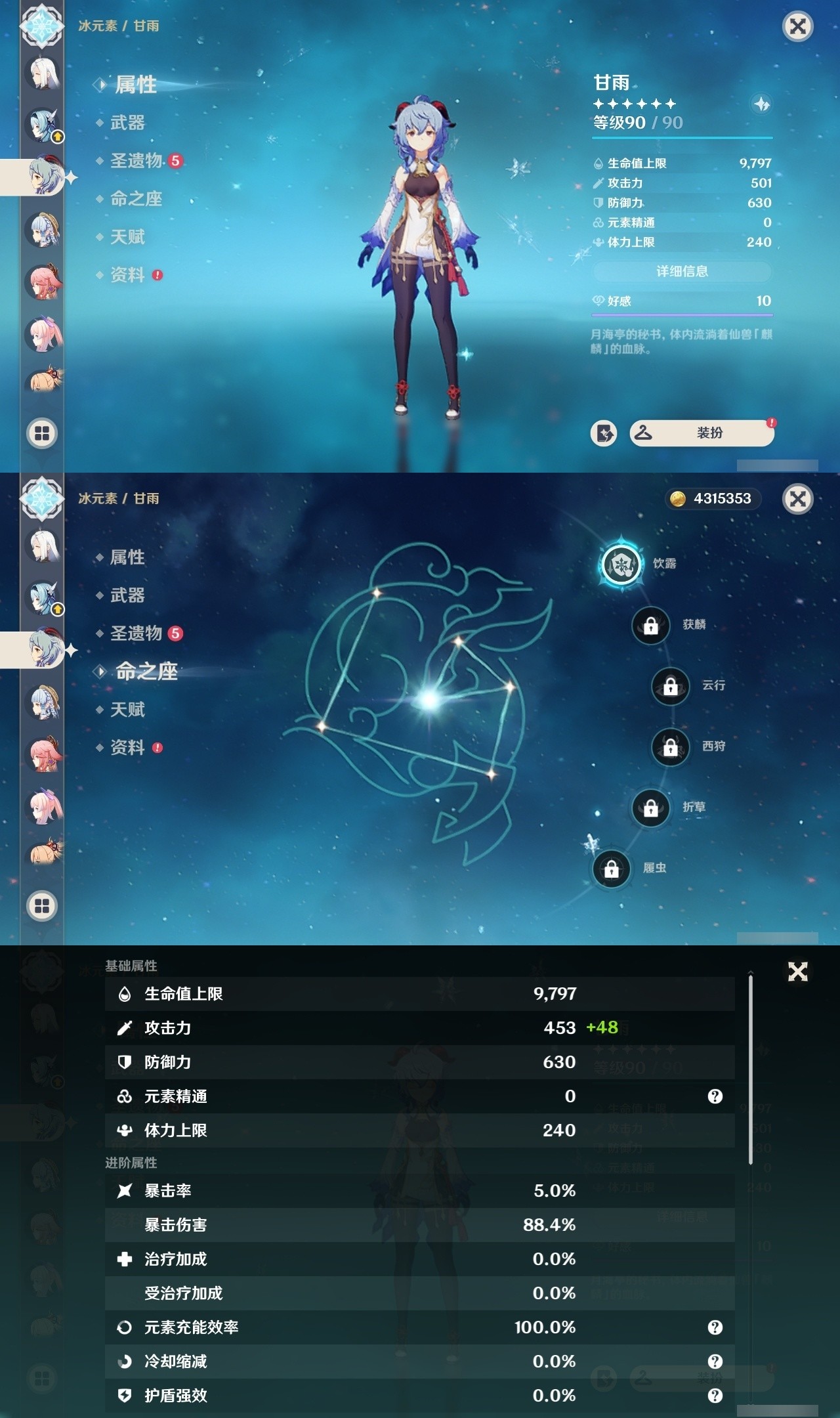 YSMK31785原神账号详情图13 YSMK31785原神账号详情图13