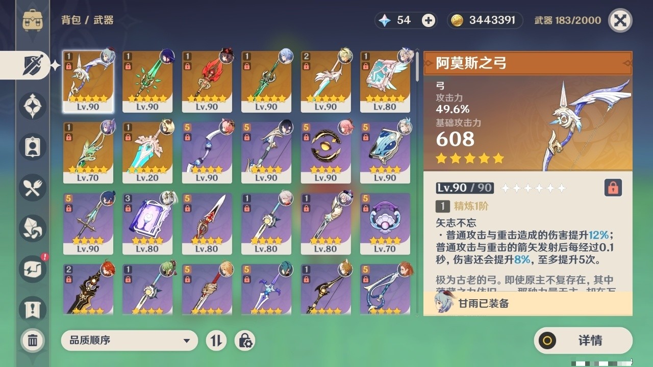 YSMK31805原神账号详情图4 YSMK31805原神账号详情图4