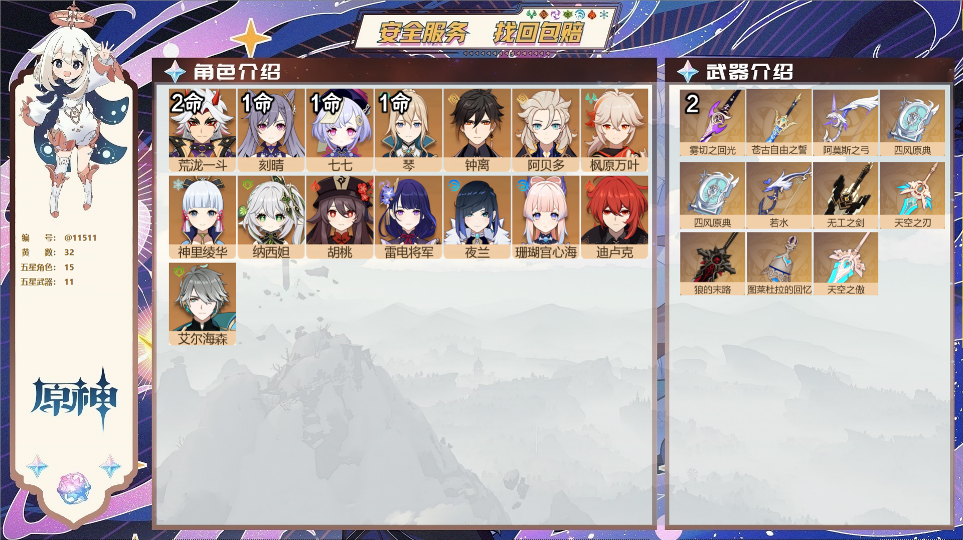 原神账号官服 天空岛@11511 未绑定邮箱 冒险等级57级 男主  32黄 15个五星角色 11个五星武器 纠缠之源0