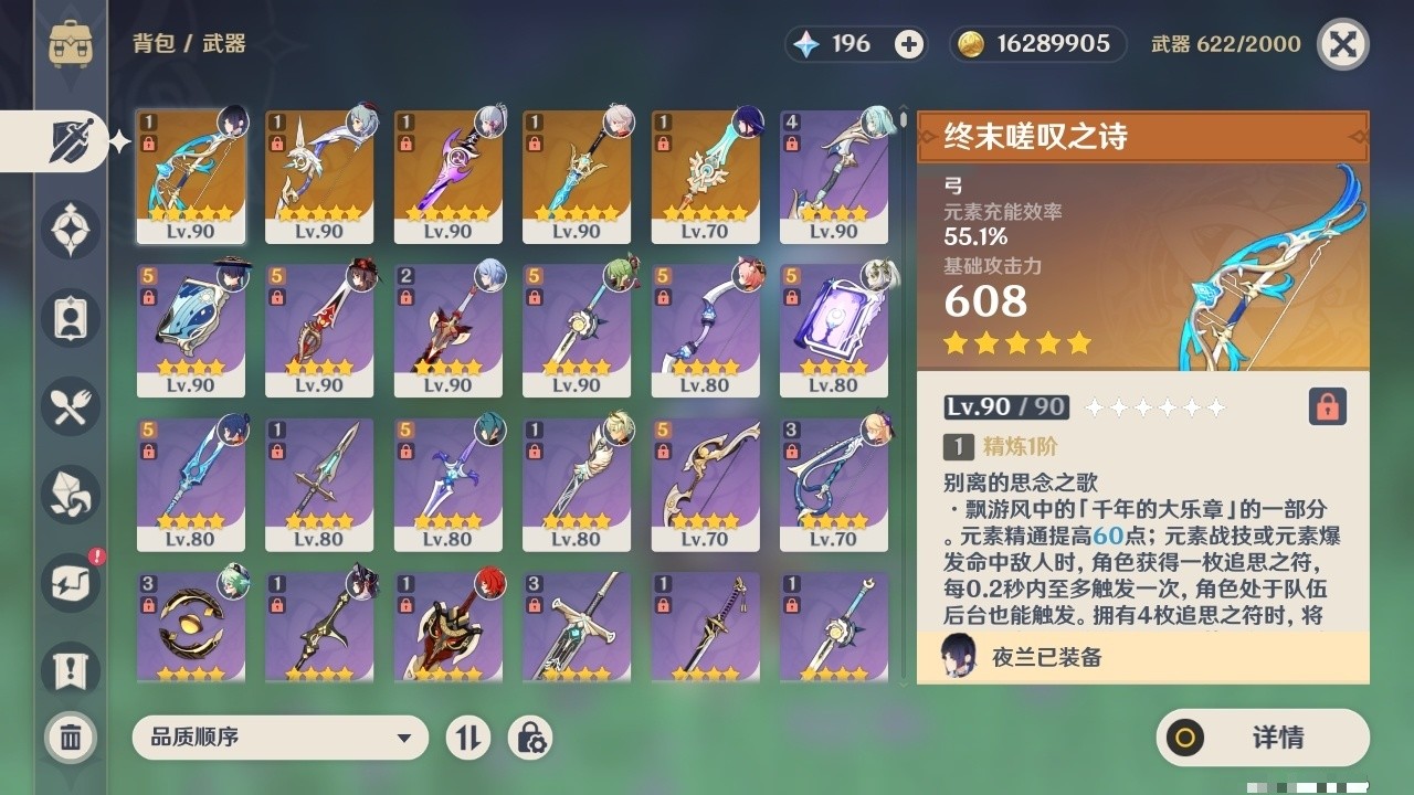 YSMK31860原神账号详情图4 YSMK31860原神账号详情图4