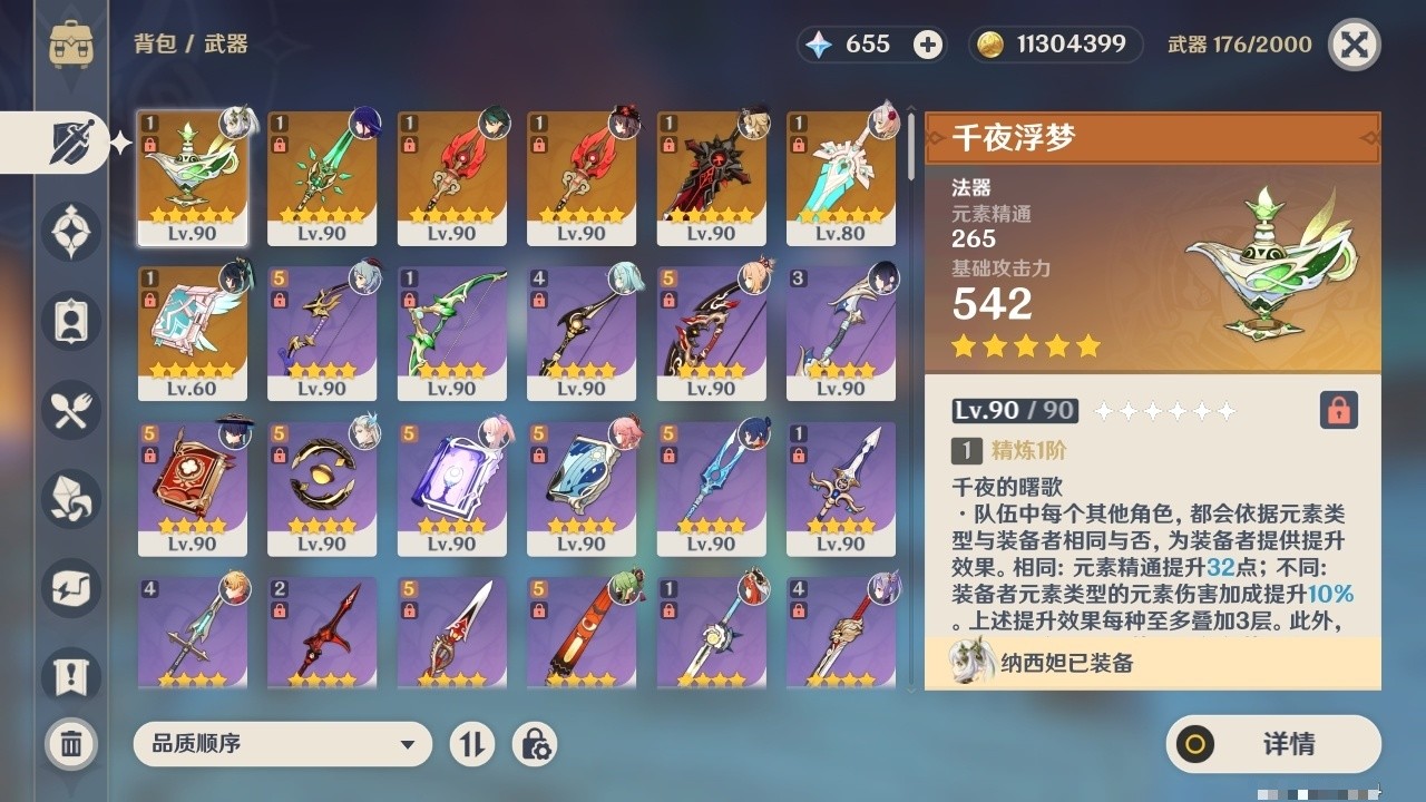 YSMK31844原神账号详情图4 YSMK31844原神账号详情图4