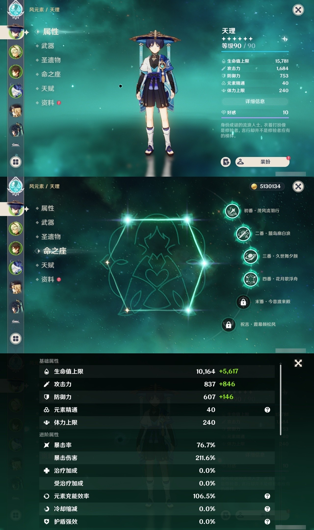 YSMK32985原神账号详情图7 YSMK32985原神账号详情图7