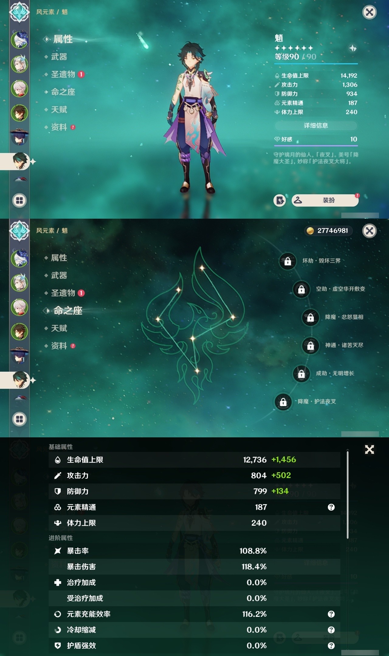 YSMK31944原神账号详情图12 YSMK31944原神账号详情图12