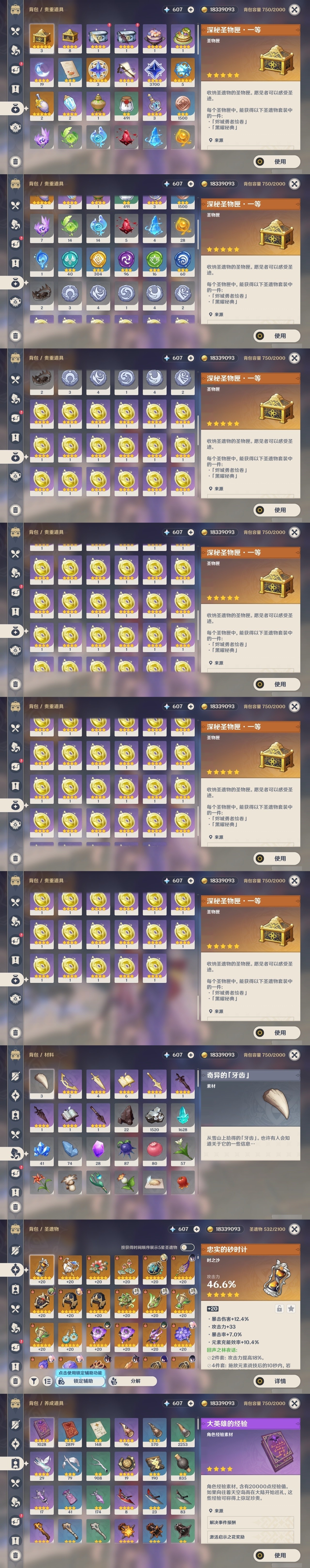 YSMK31791原神账号详情图25 YSMK31791原神账号详情图25