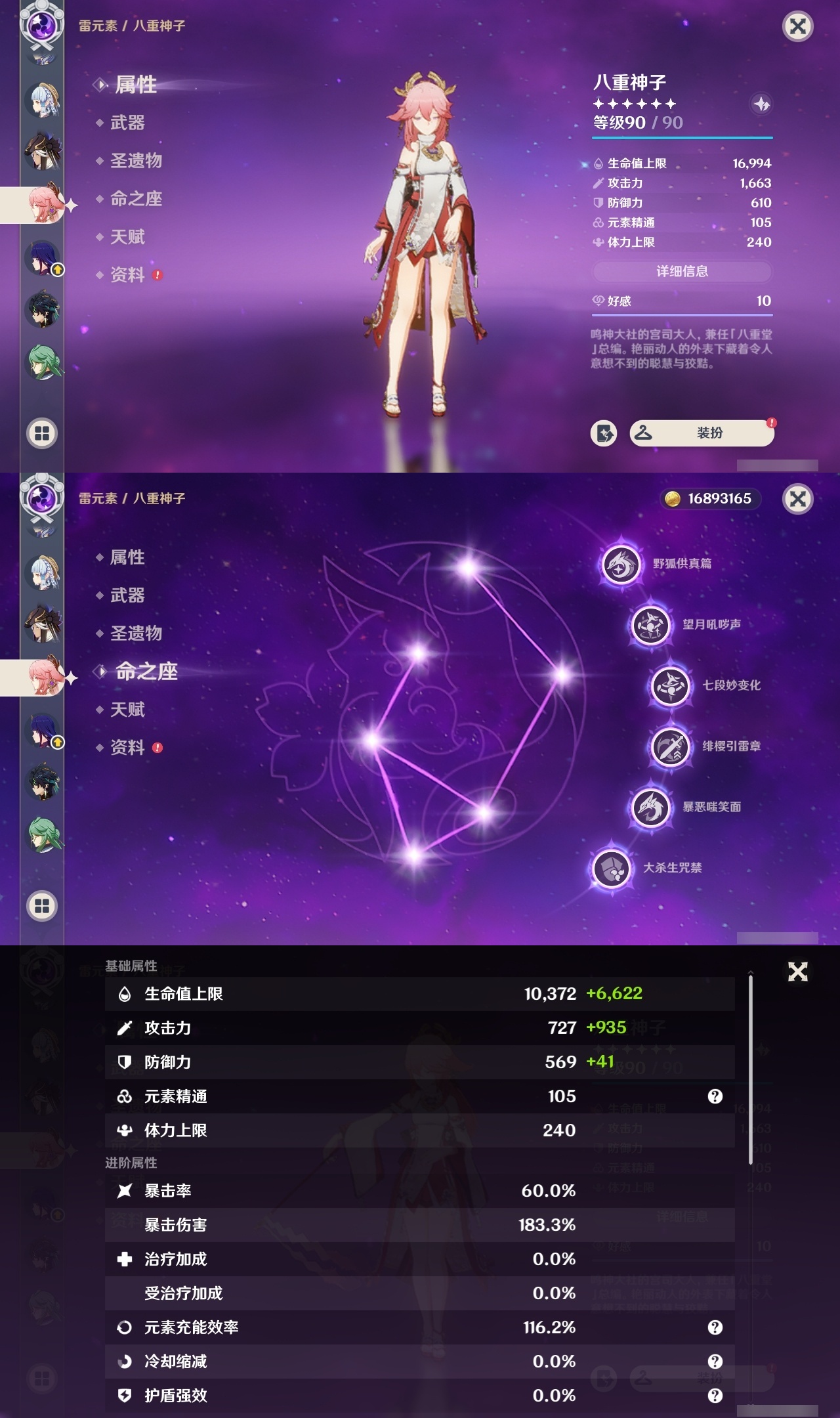 YSMK31854原神账号详情图18