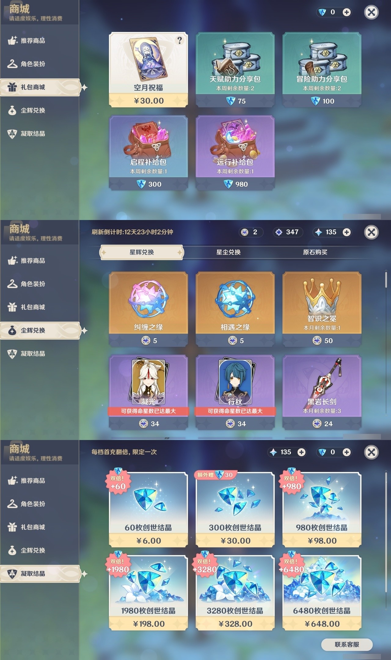 YSMK31853原神账号详情图30 YSMK31853原神账号详情图30